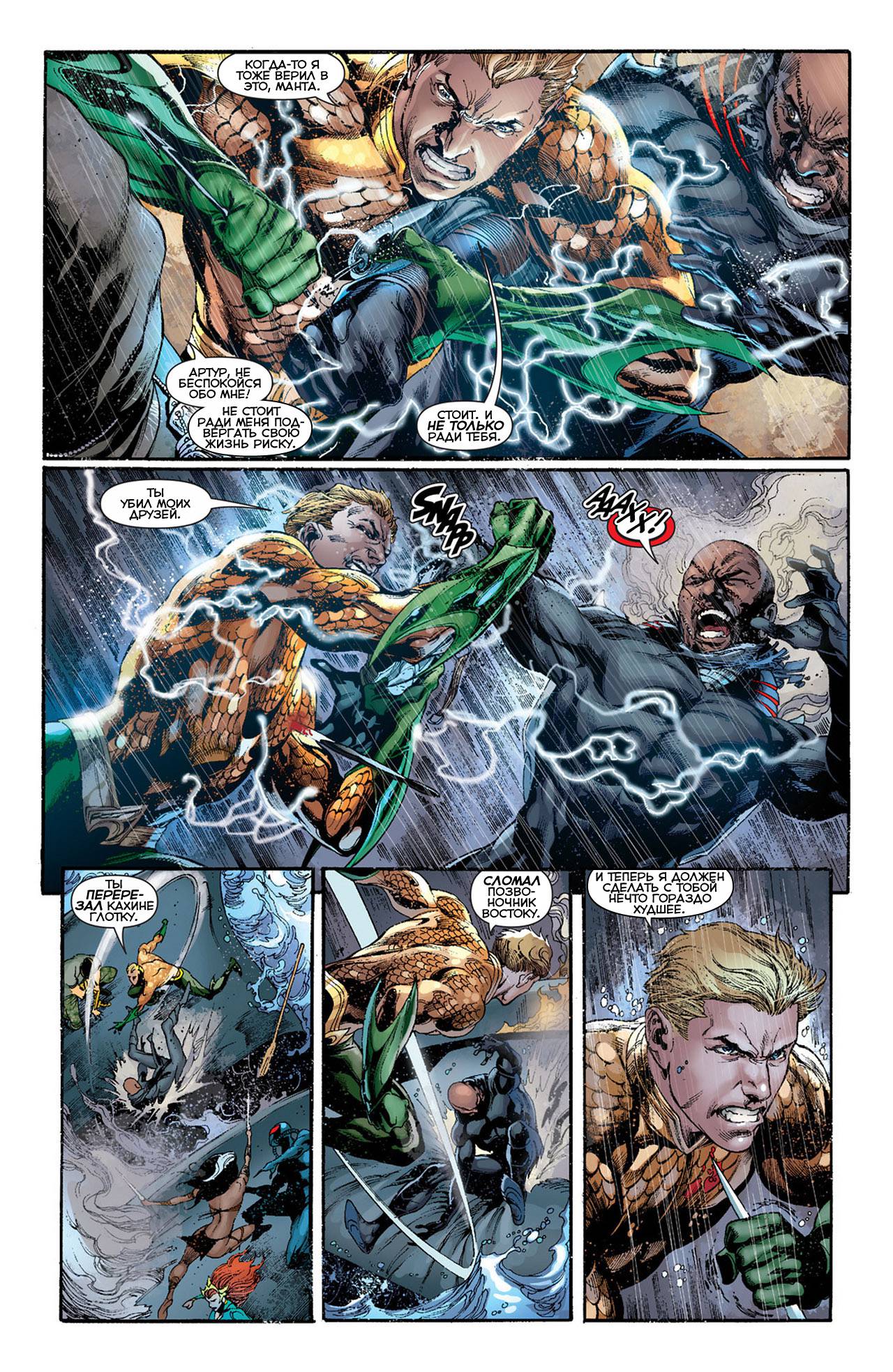 Аквамен №13 онлайн