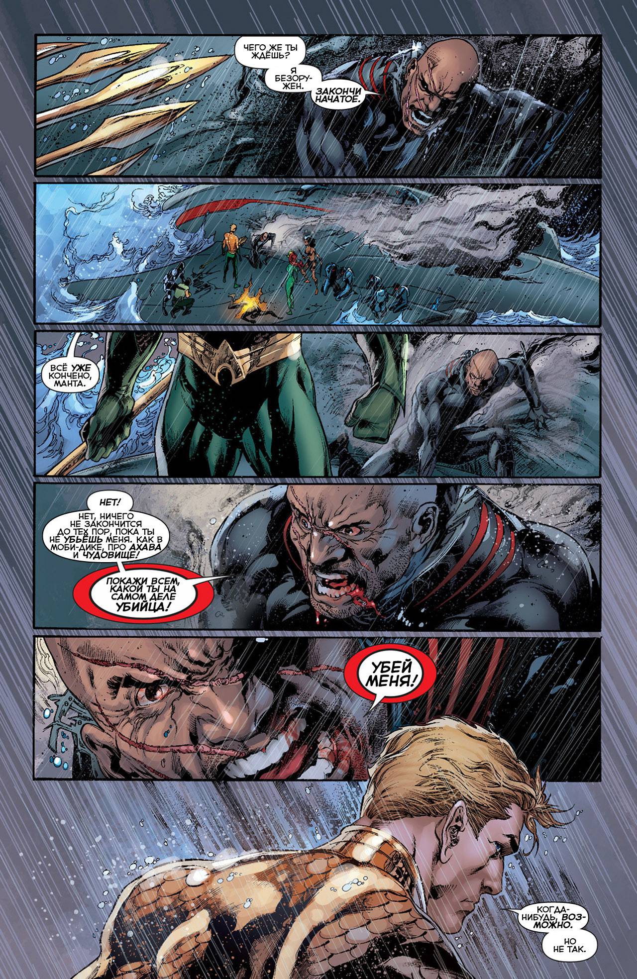 Аквамен №13 онлайн