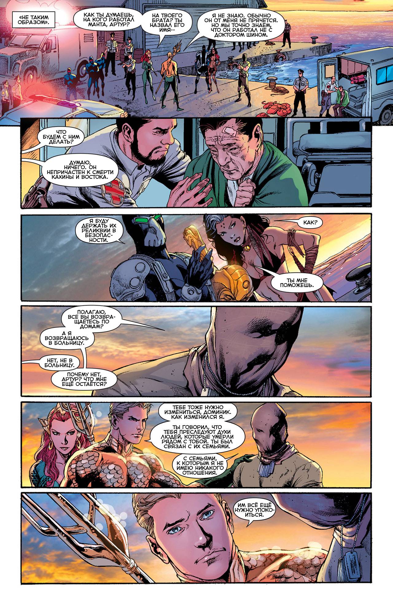 Аквамен №13 онлайн