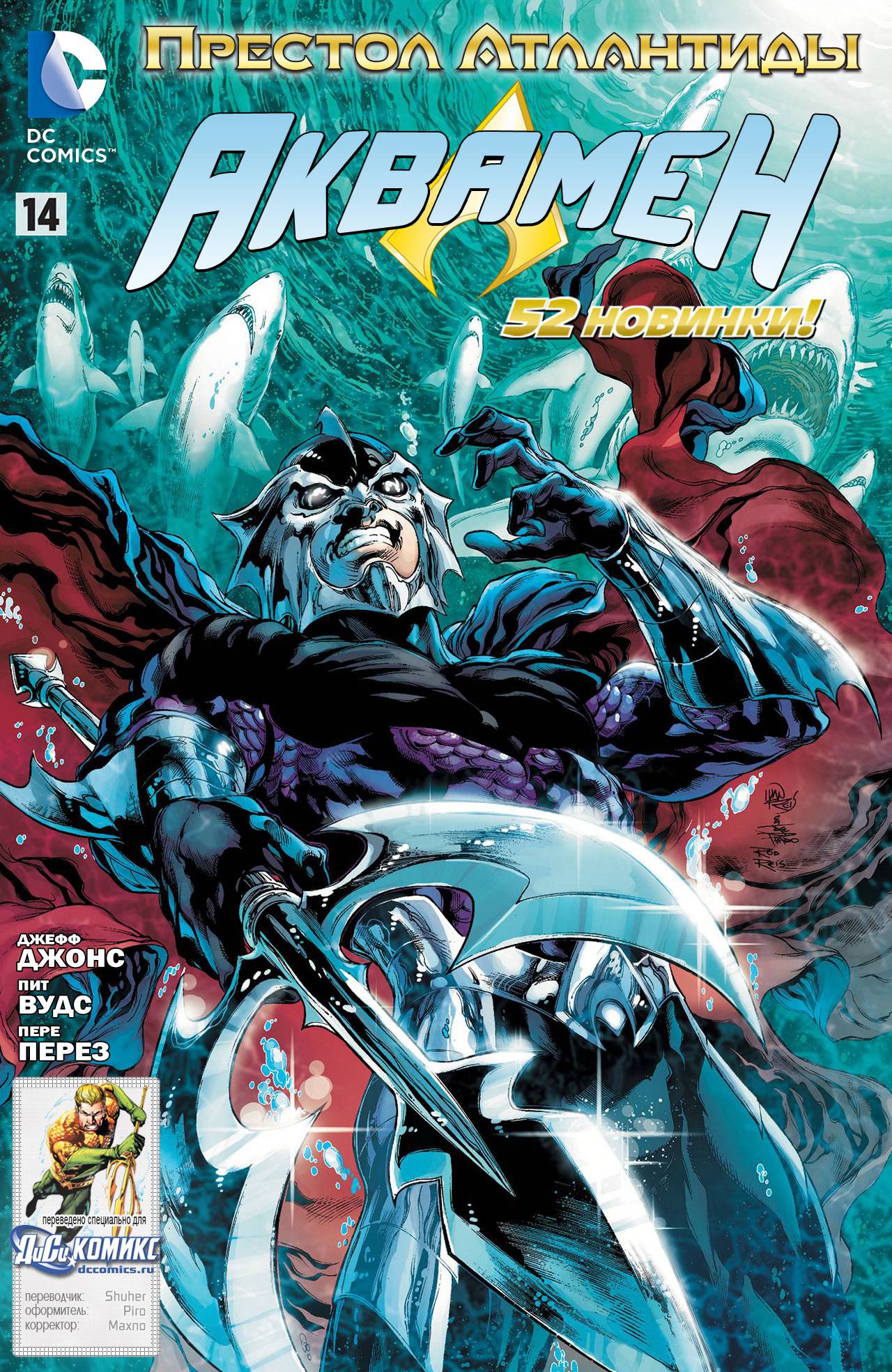 Аквамен №14 онлайн