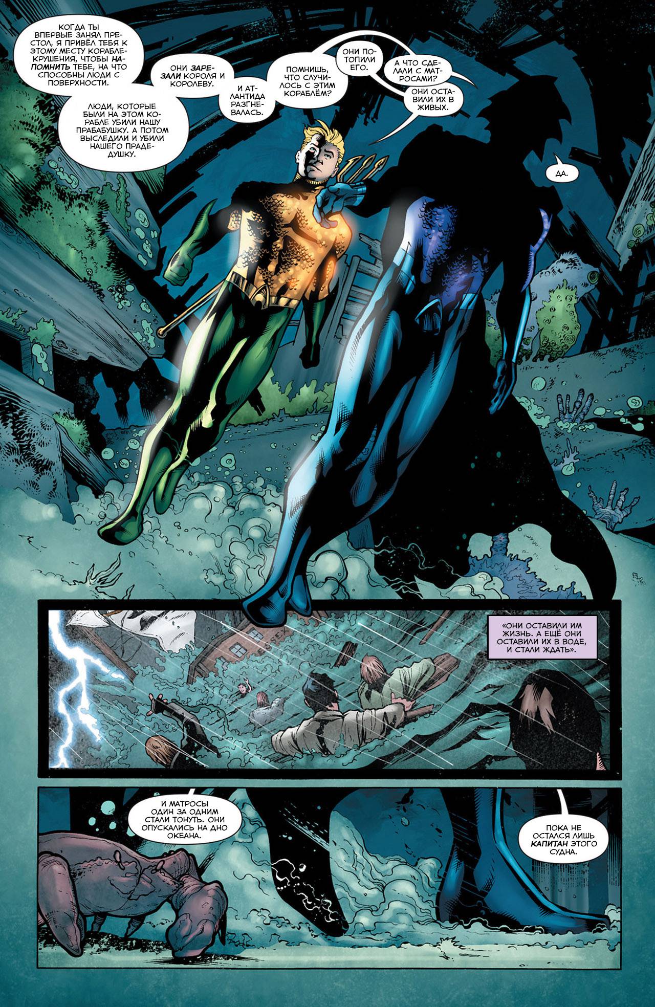 Аквамен №14 онлайн