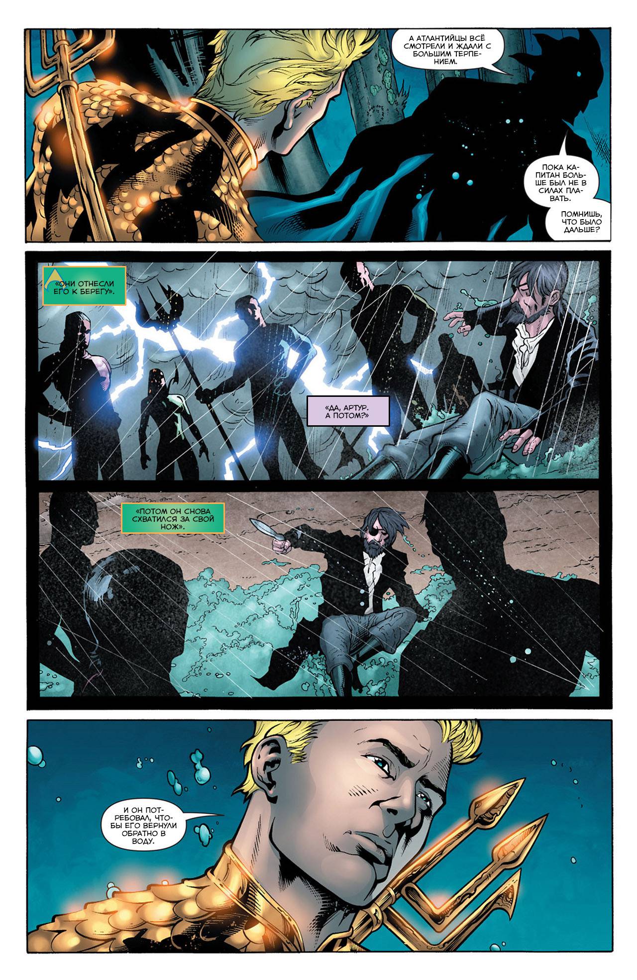 Аквамен №14 онлайн