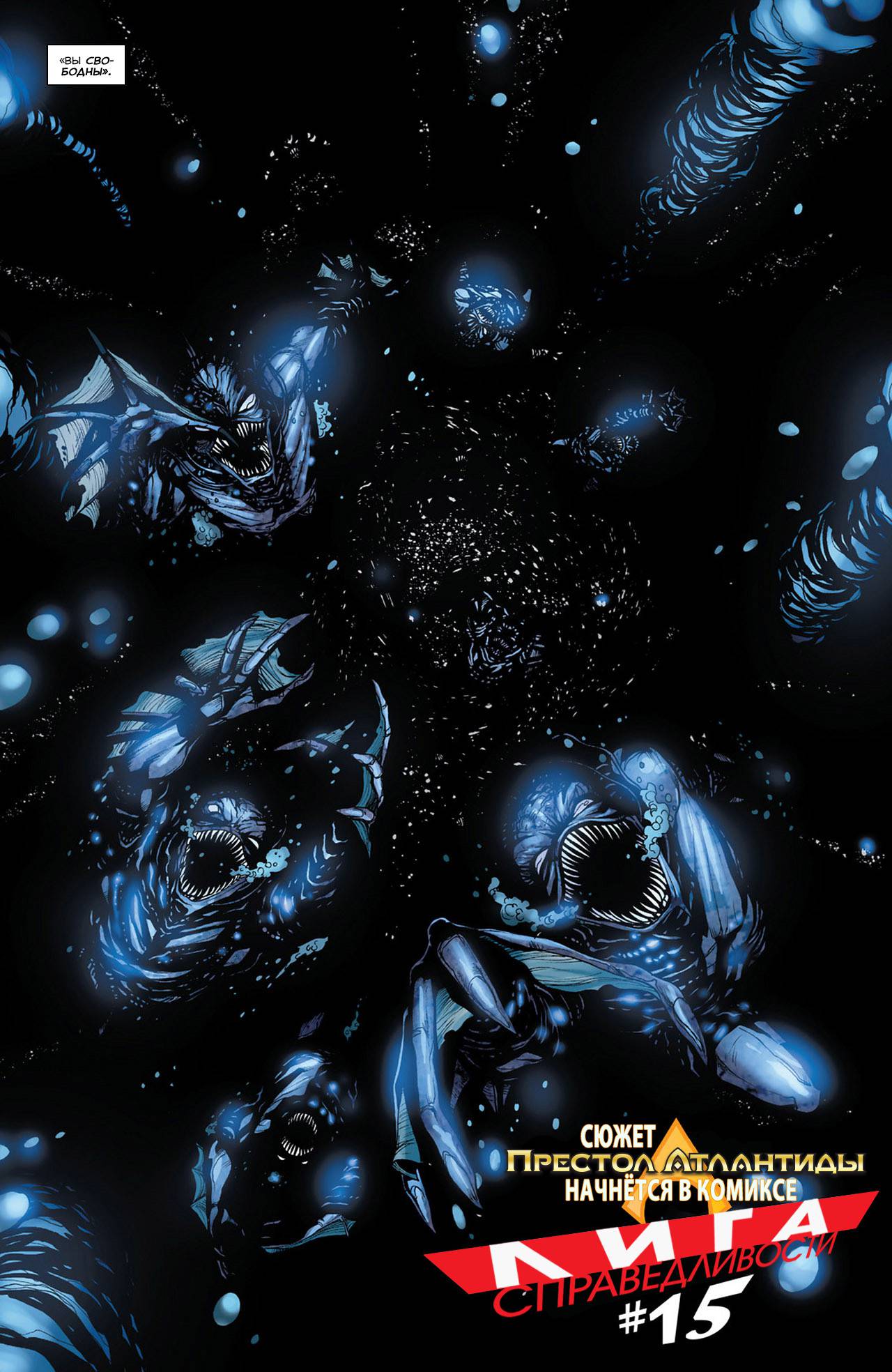 Аквамен №14 онлайн