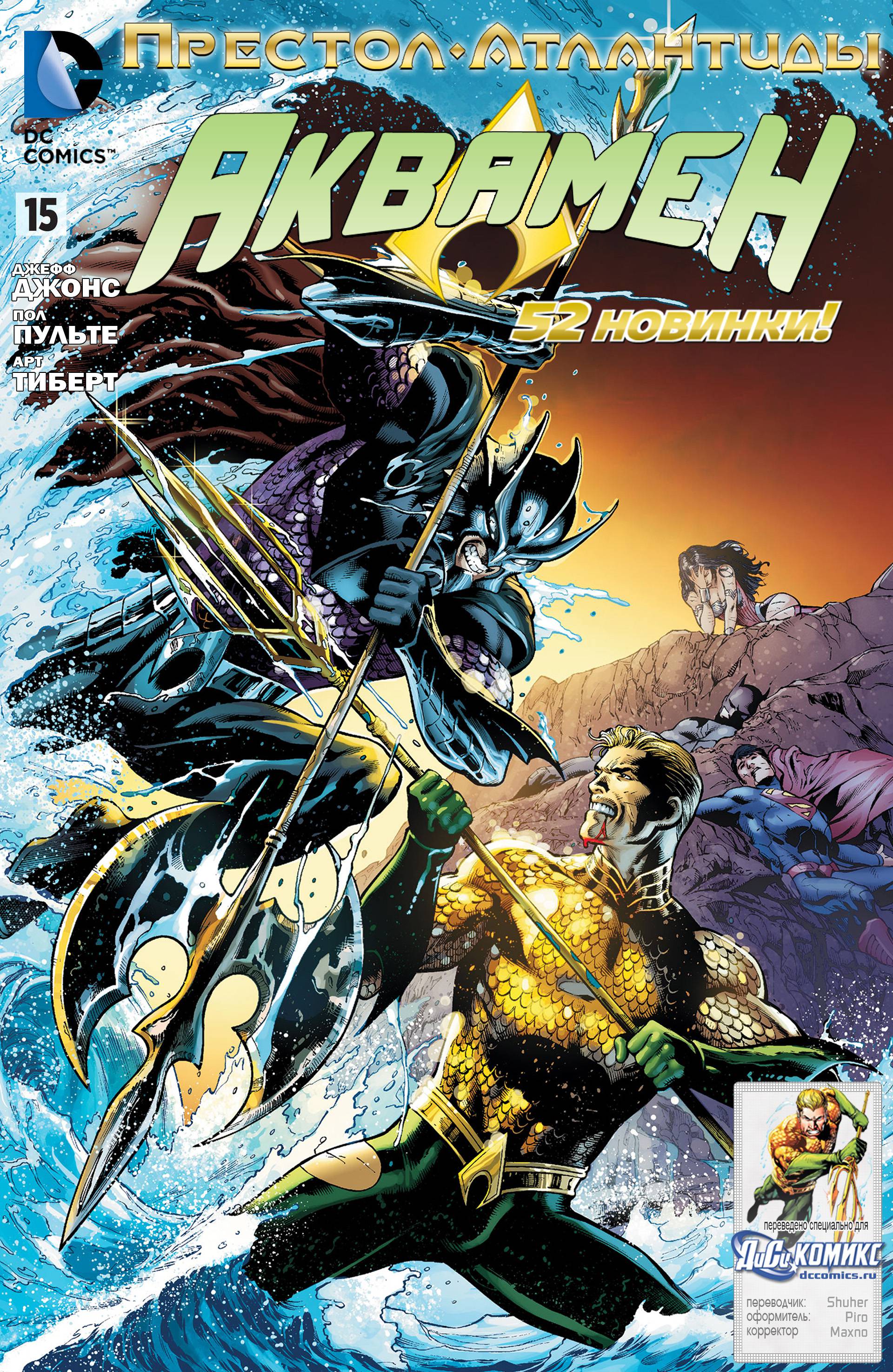 Аквамен №15 онлайн