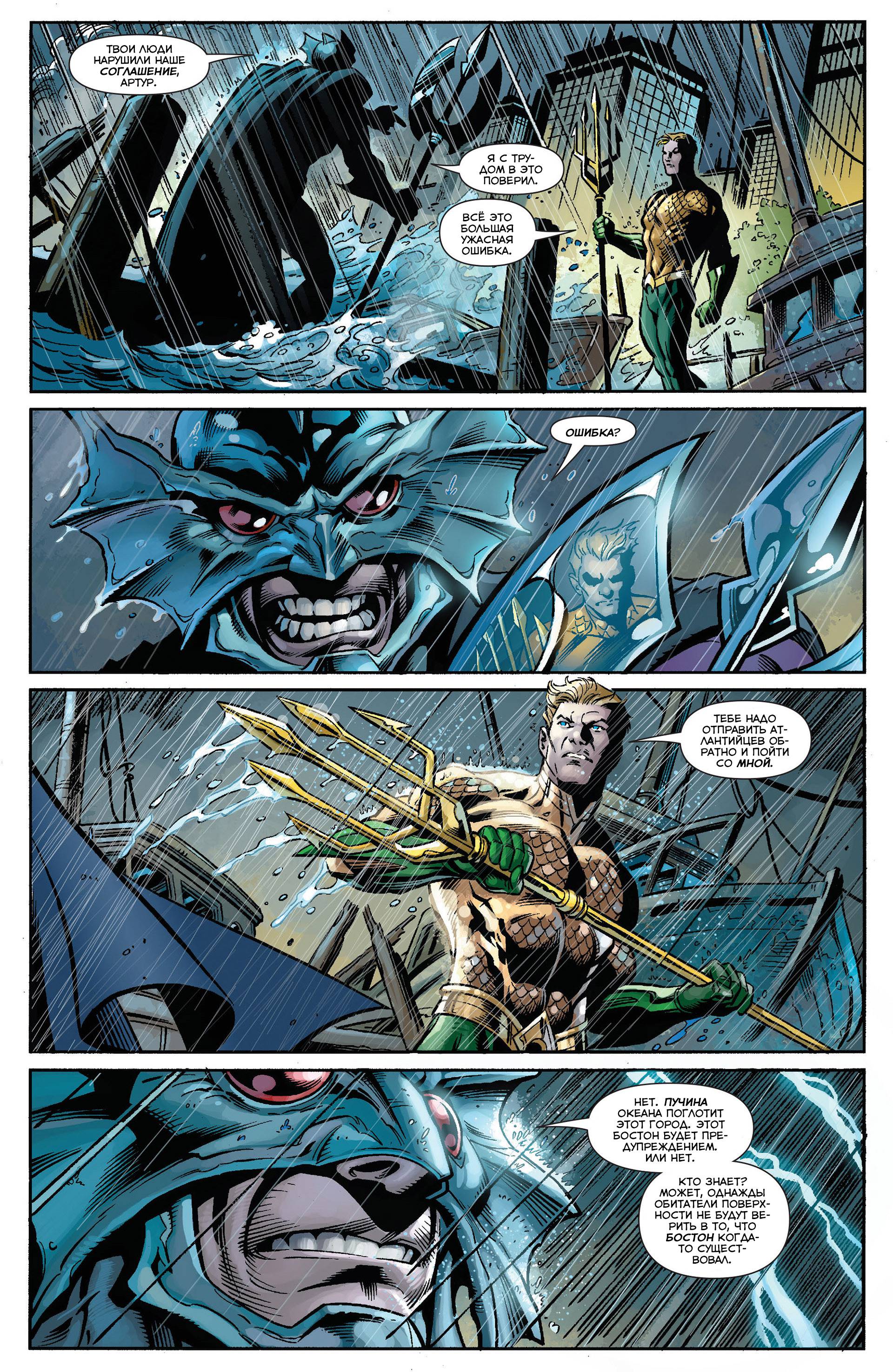 Аквамен №15 онлайн