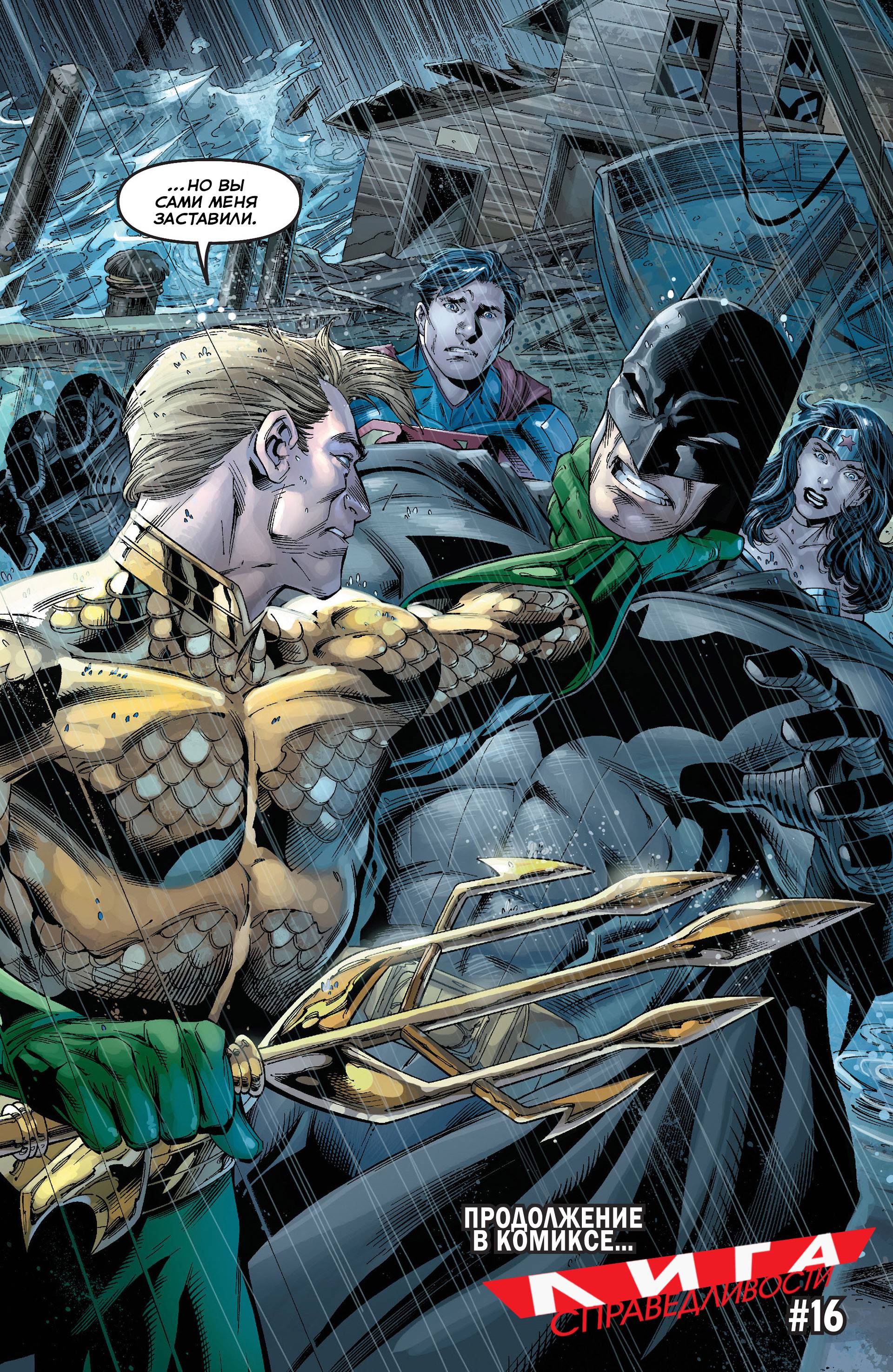 Аквамен №15 онлайн