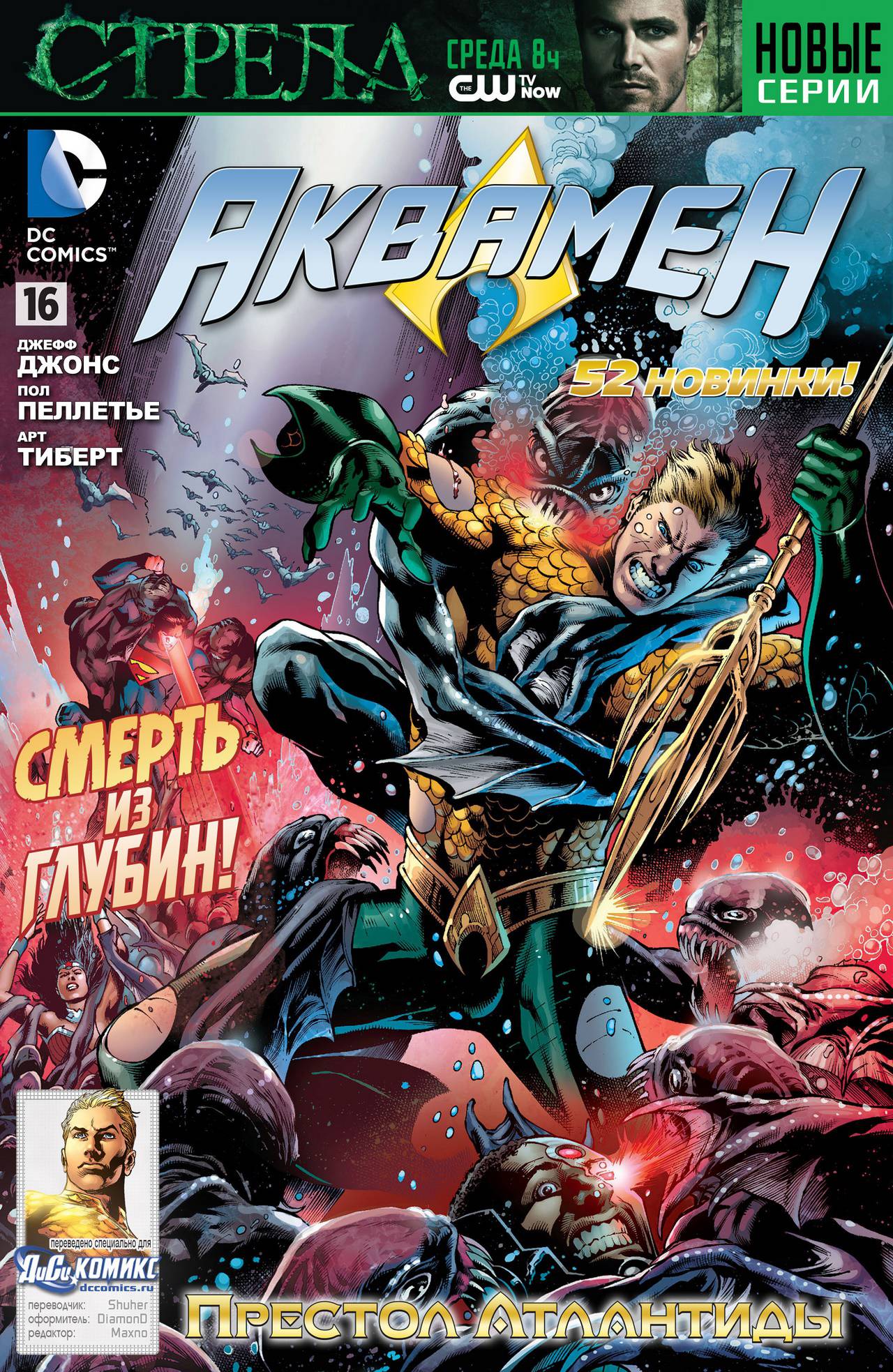Аквамен №16 онлайн
