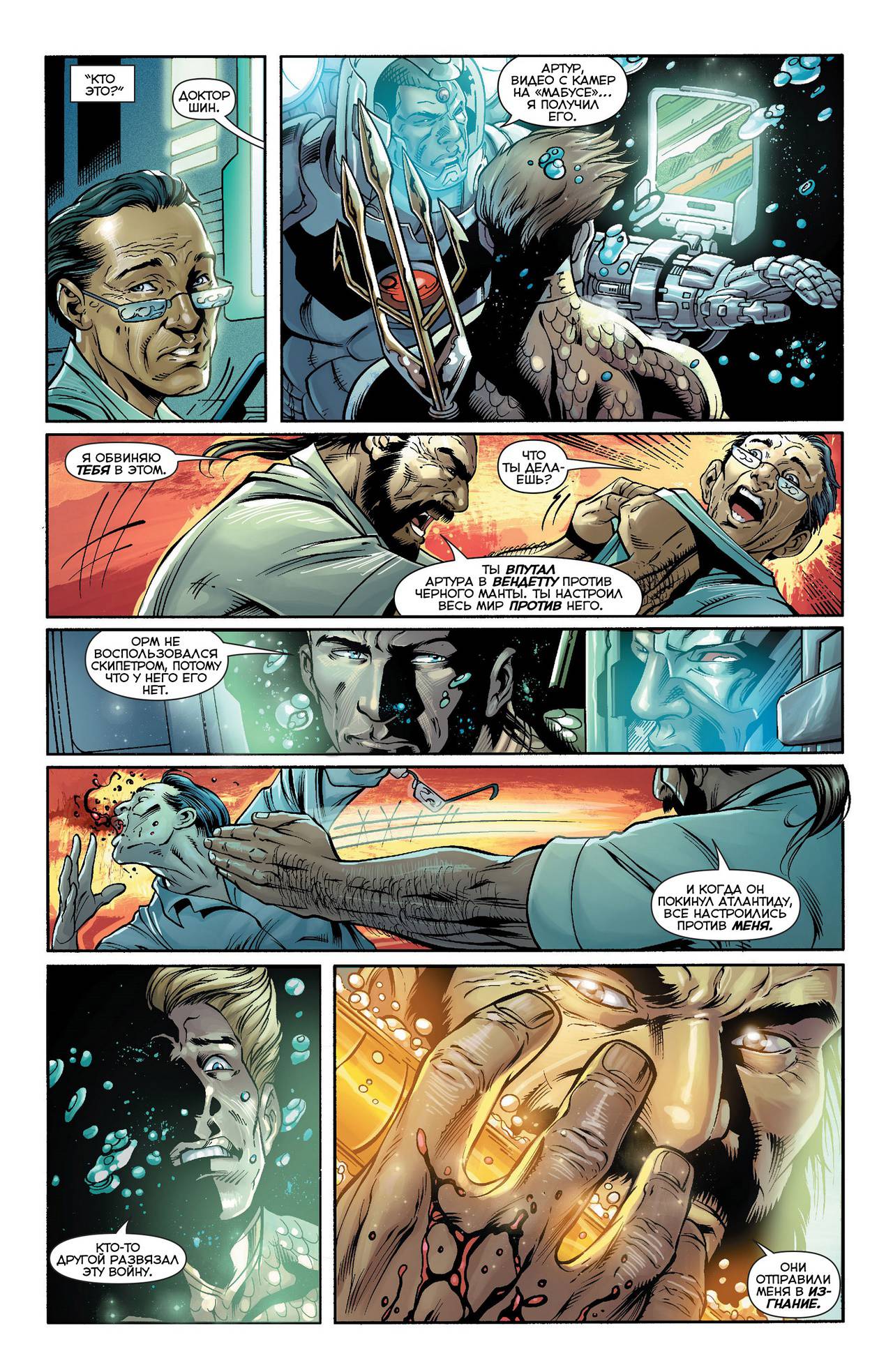 Аквамен №16 онлайн