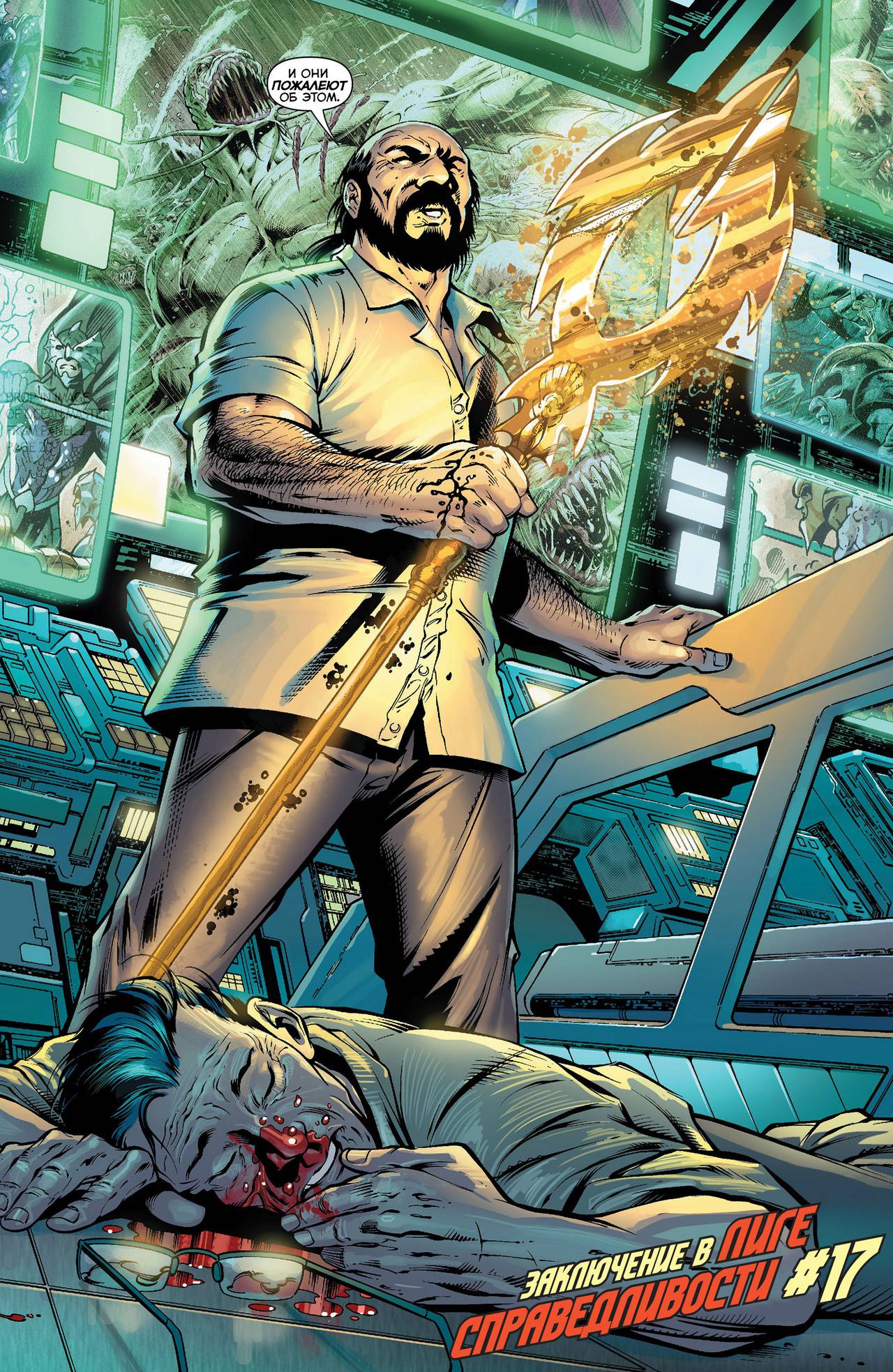 Аквамен №16 онлайн