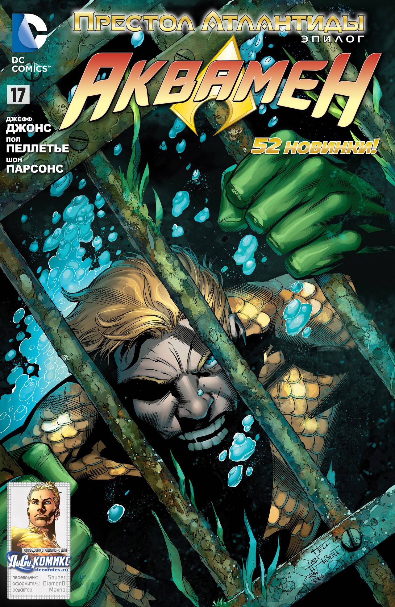 Аквамен №17 онлайн