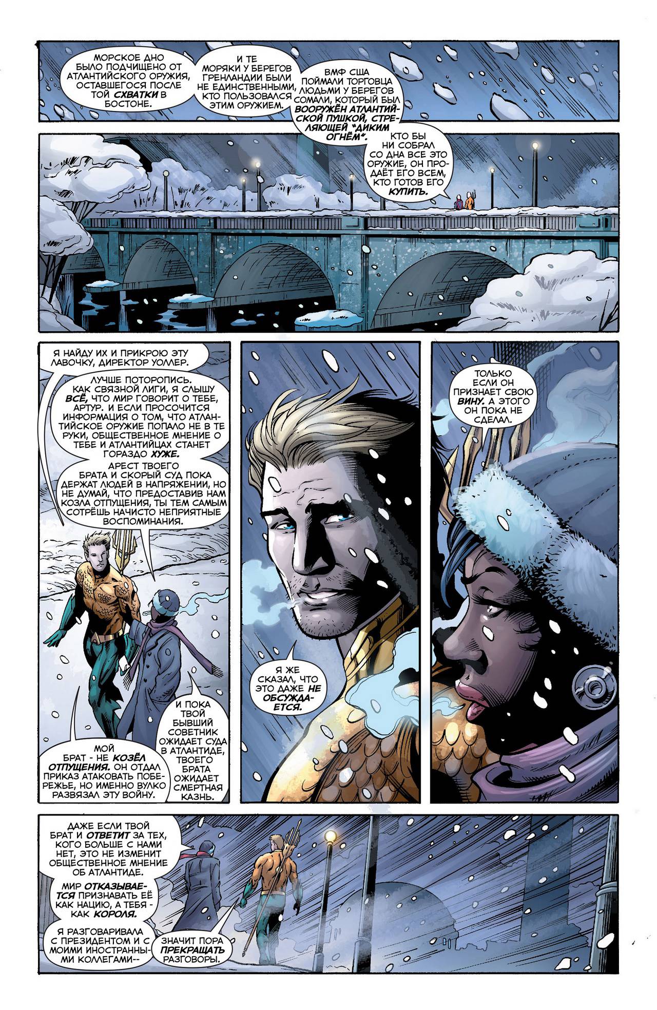 Аквамен №17 онлайн