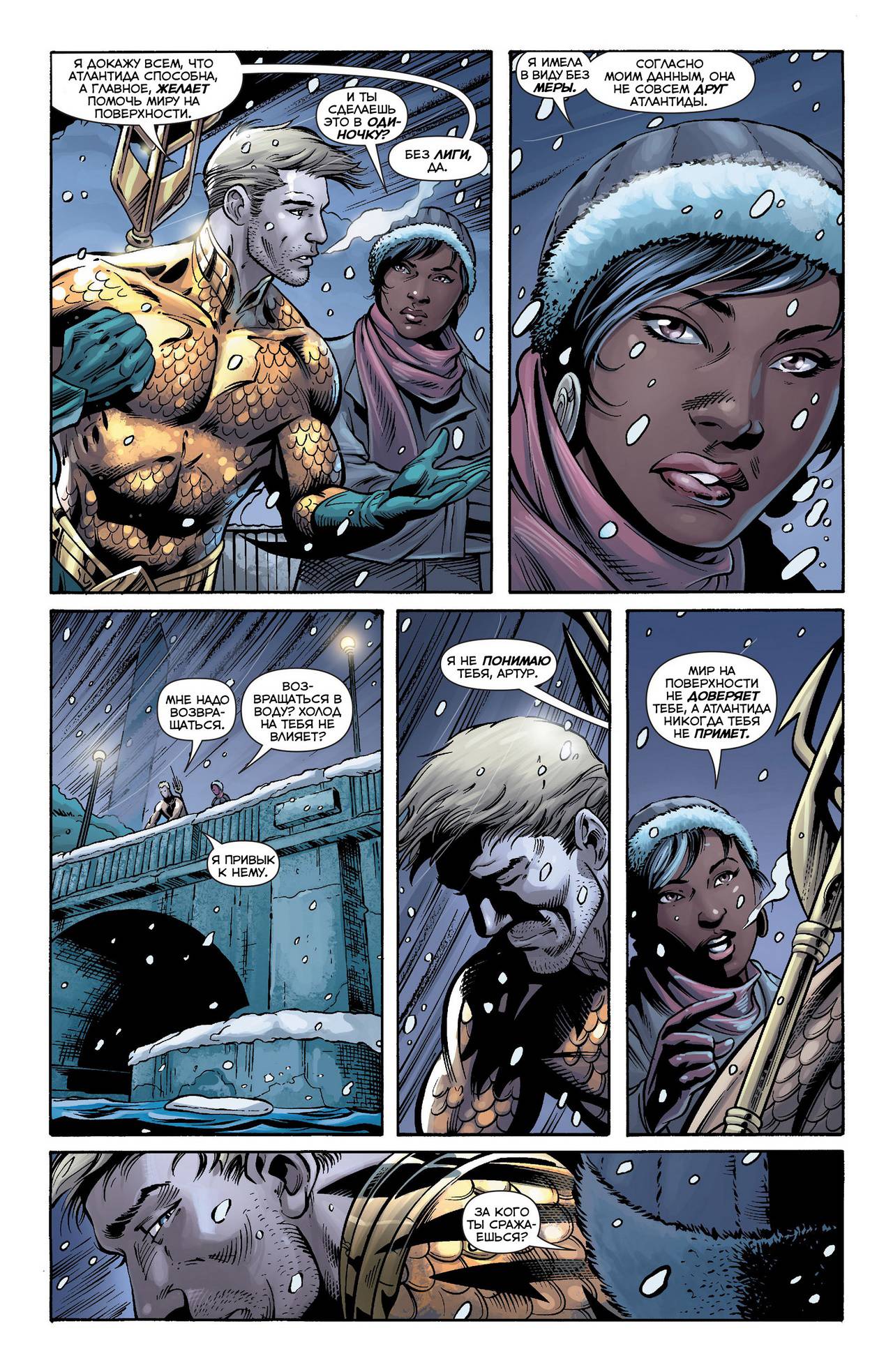 Аквамен №17 онлайн