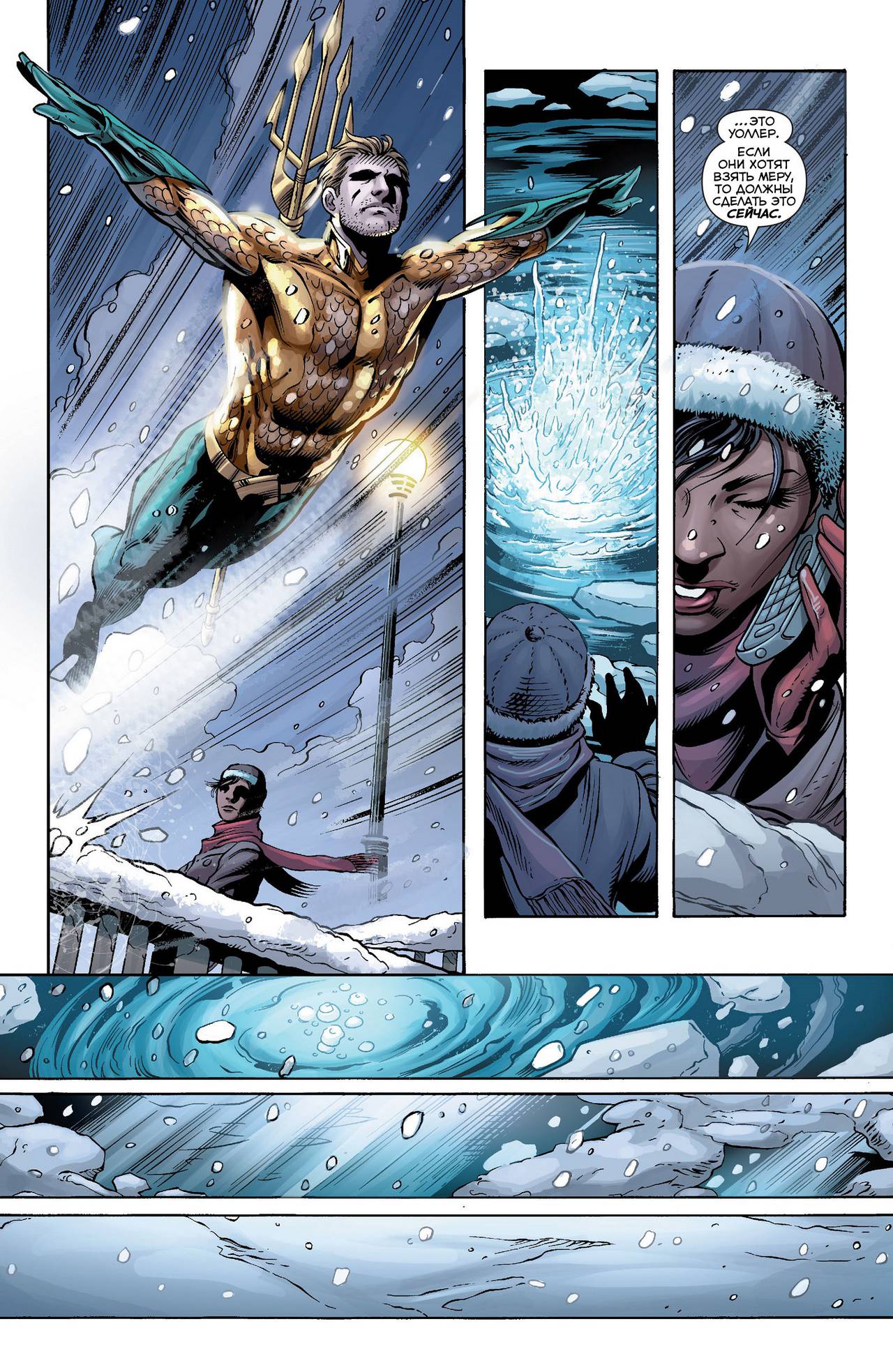 Аквамен №17 онлайн