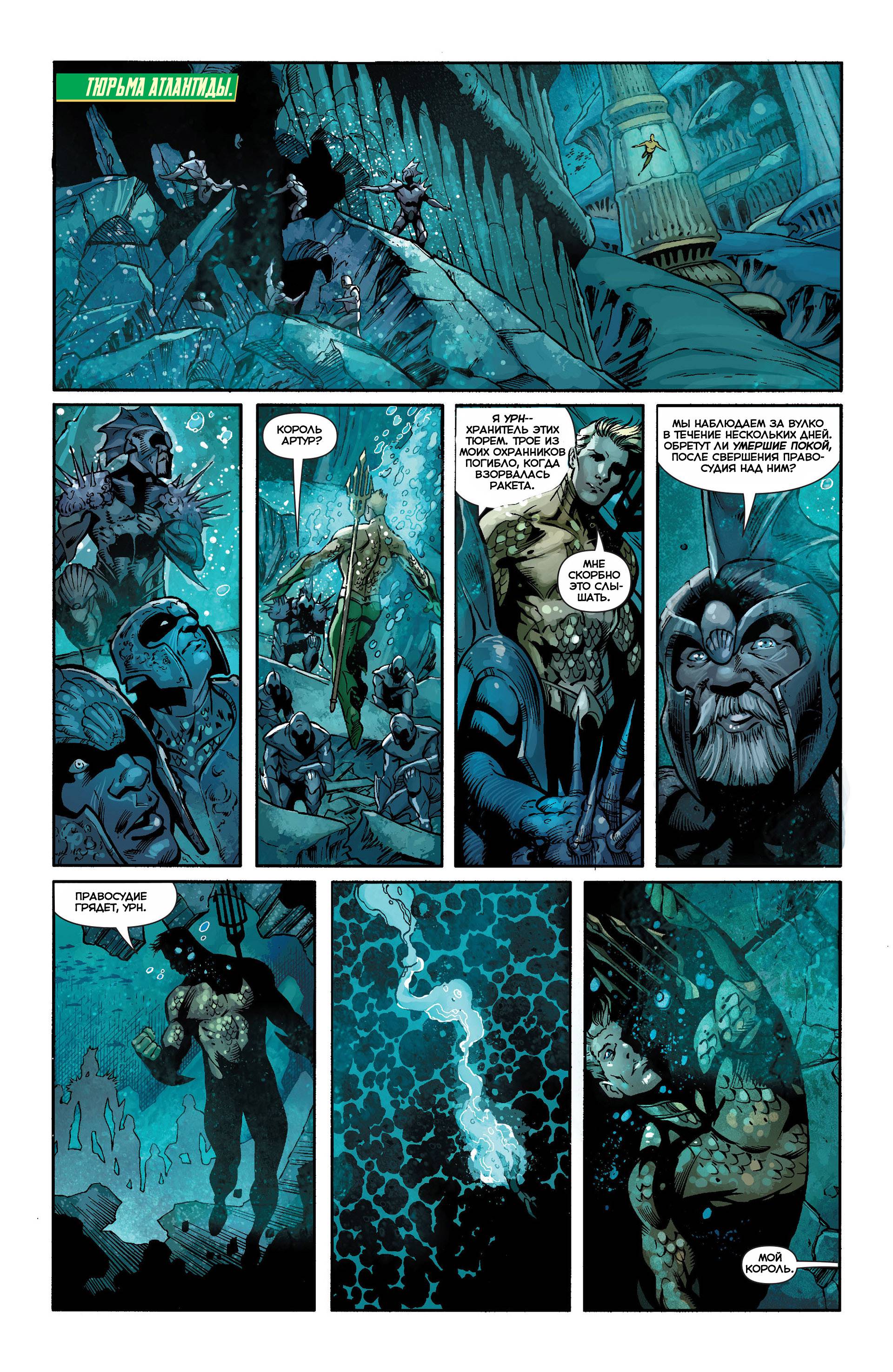 Аквамен №18 онлайн