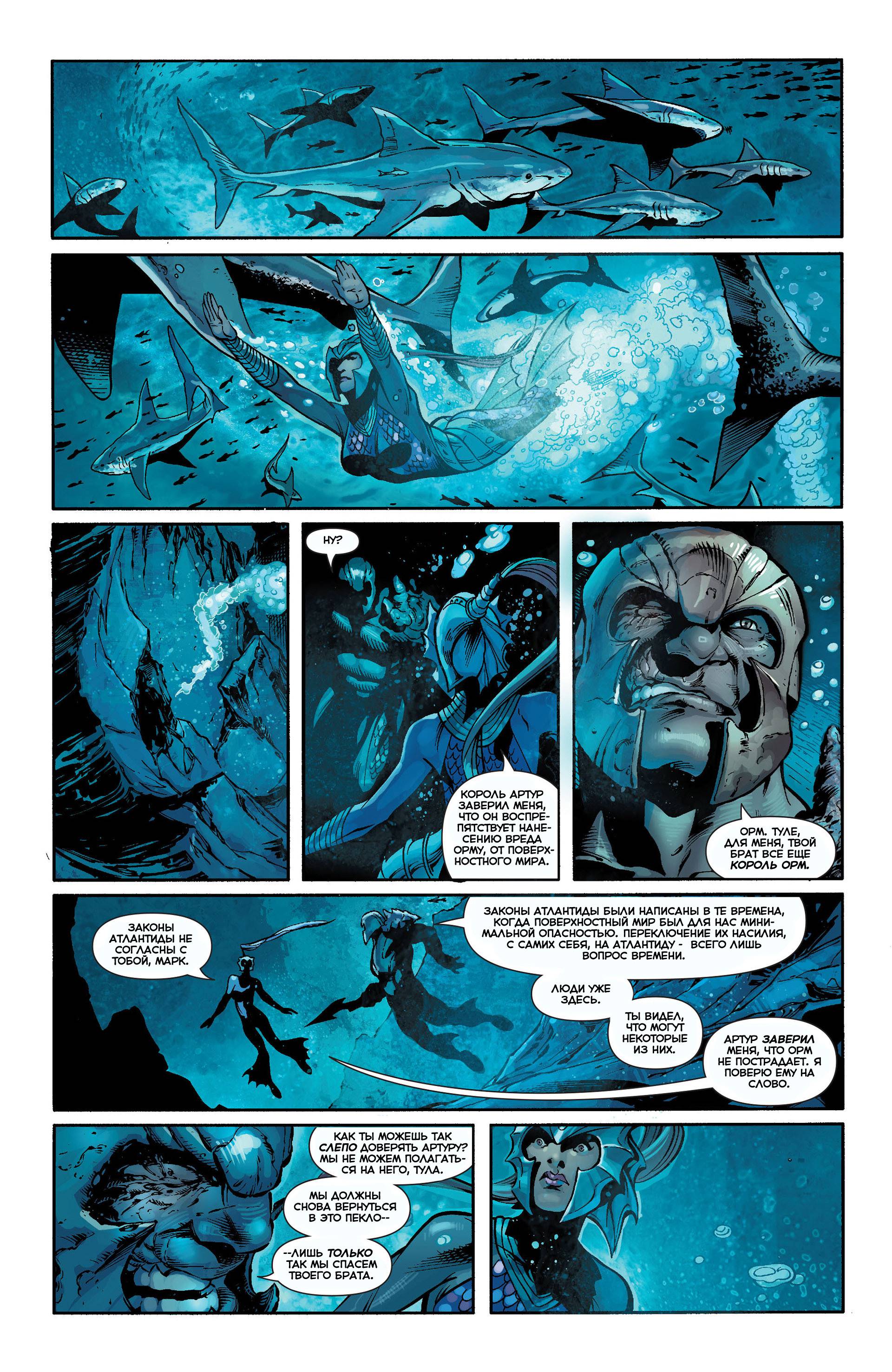 Аквамен №18 онлайн