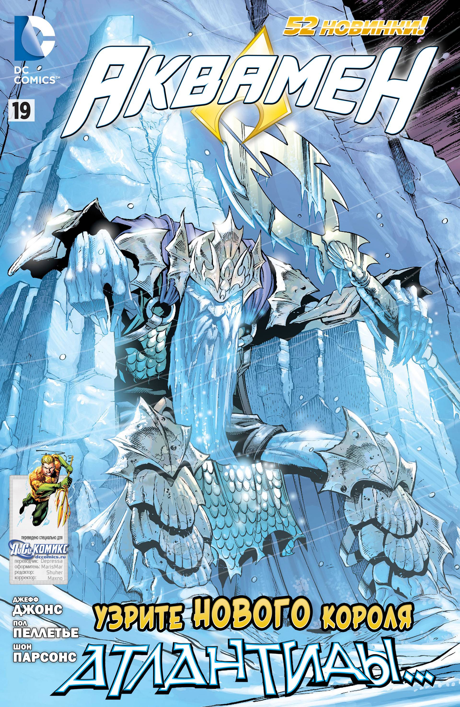 Аквамен №19 онлайн