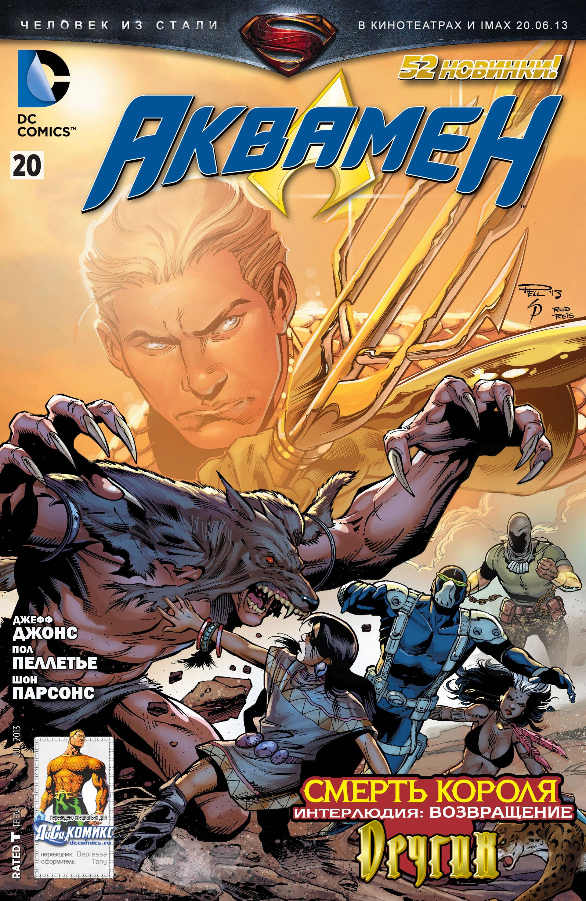 Аквамен №20 онлайн