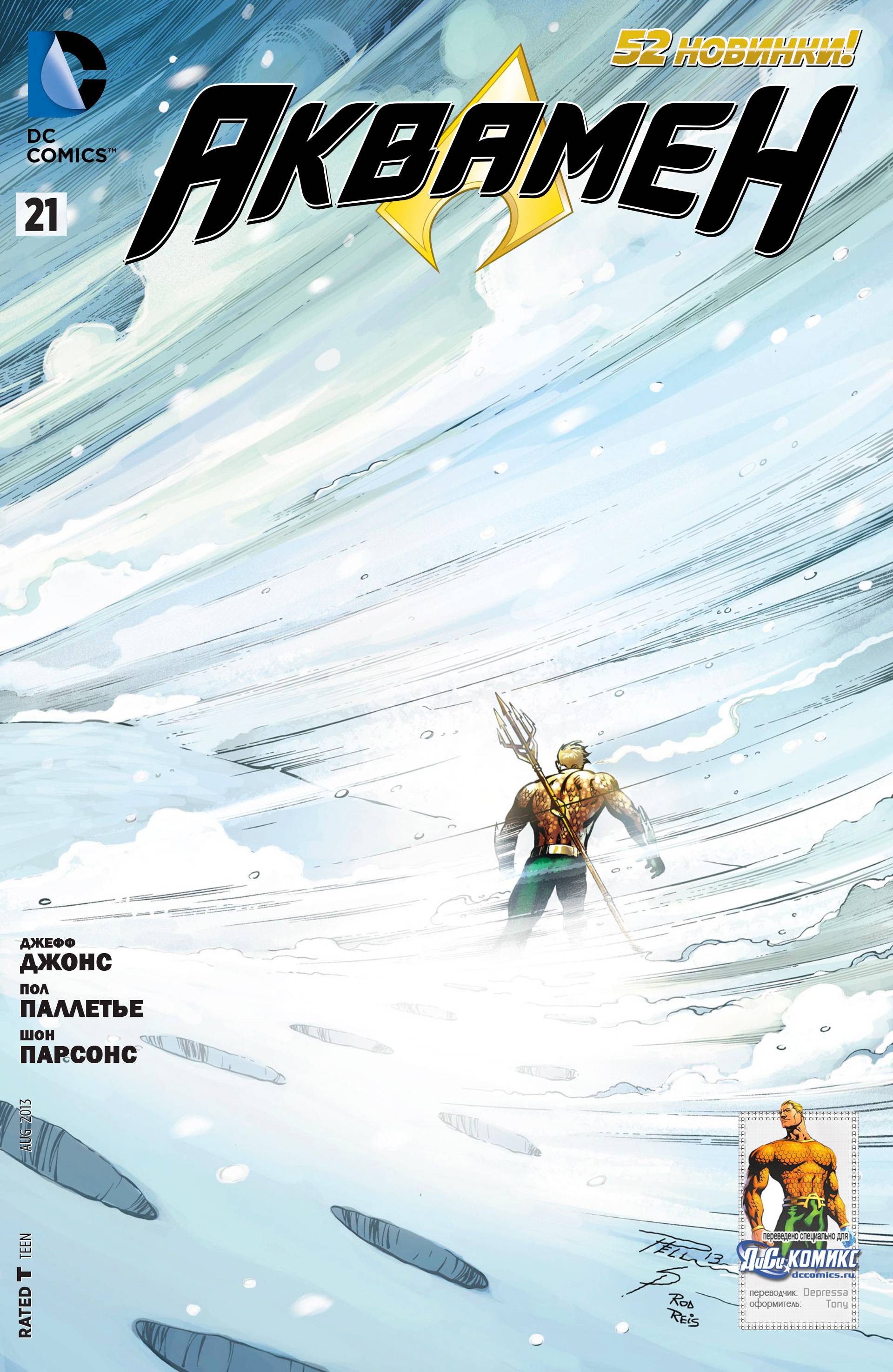 Аквамен №21 онлайн