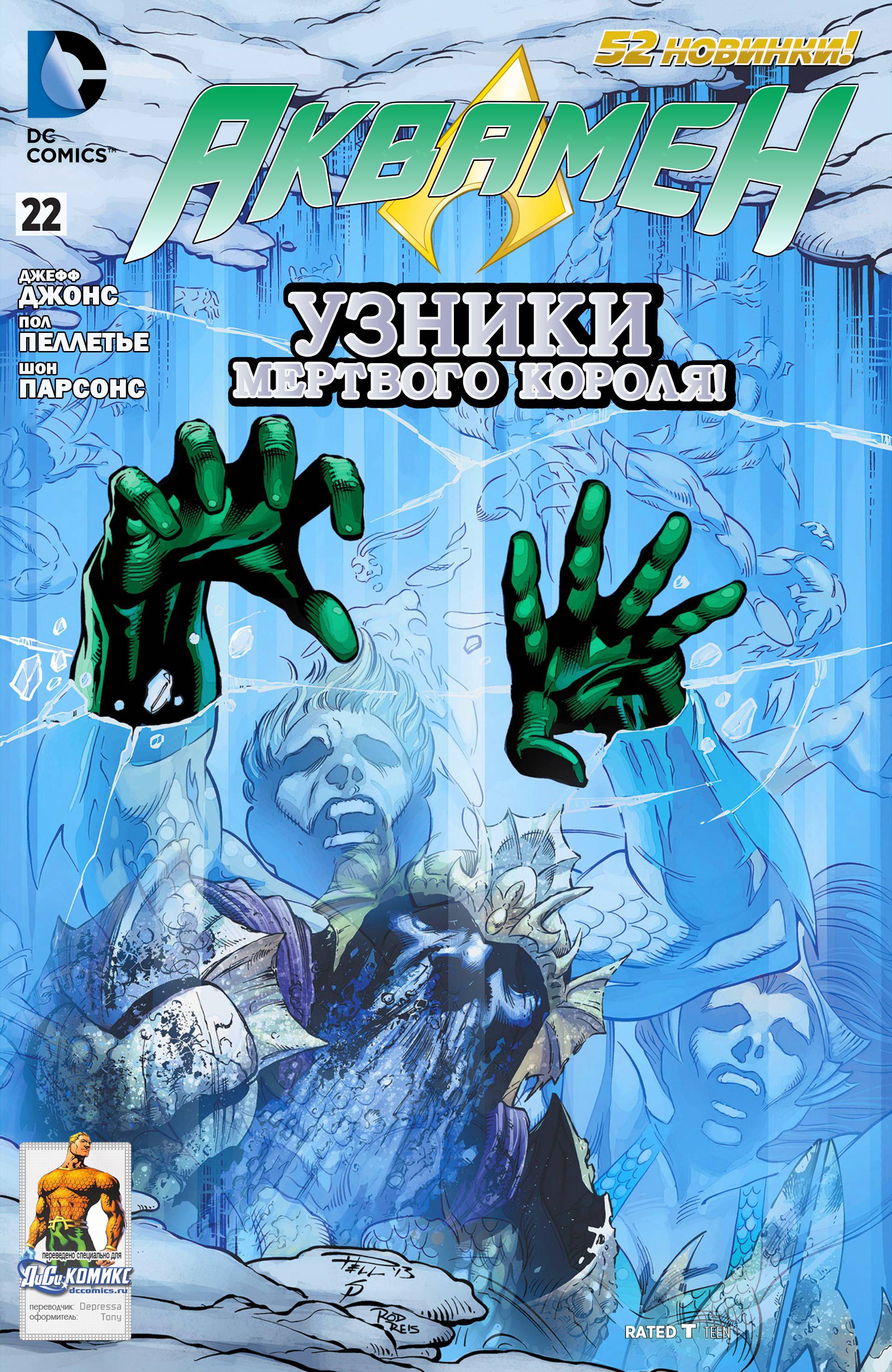 Аквамен №22 онлайн