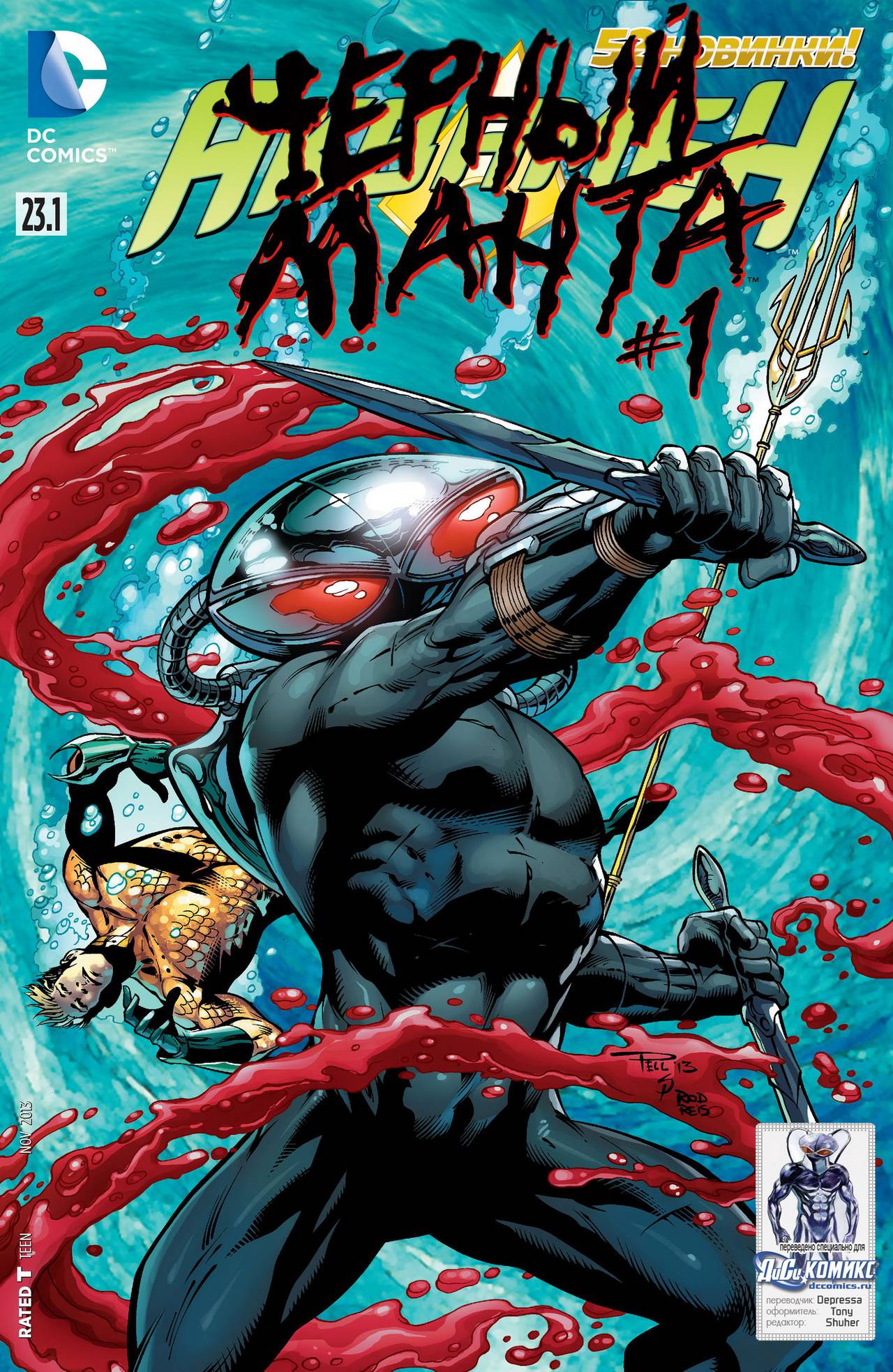 Аквамен №23.1 онлайн