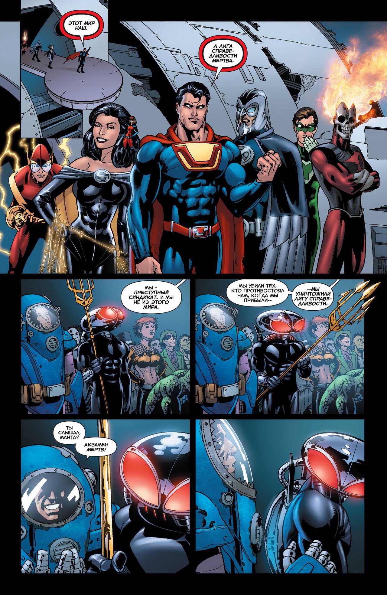 Аквамен №23.1 онлайн