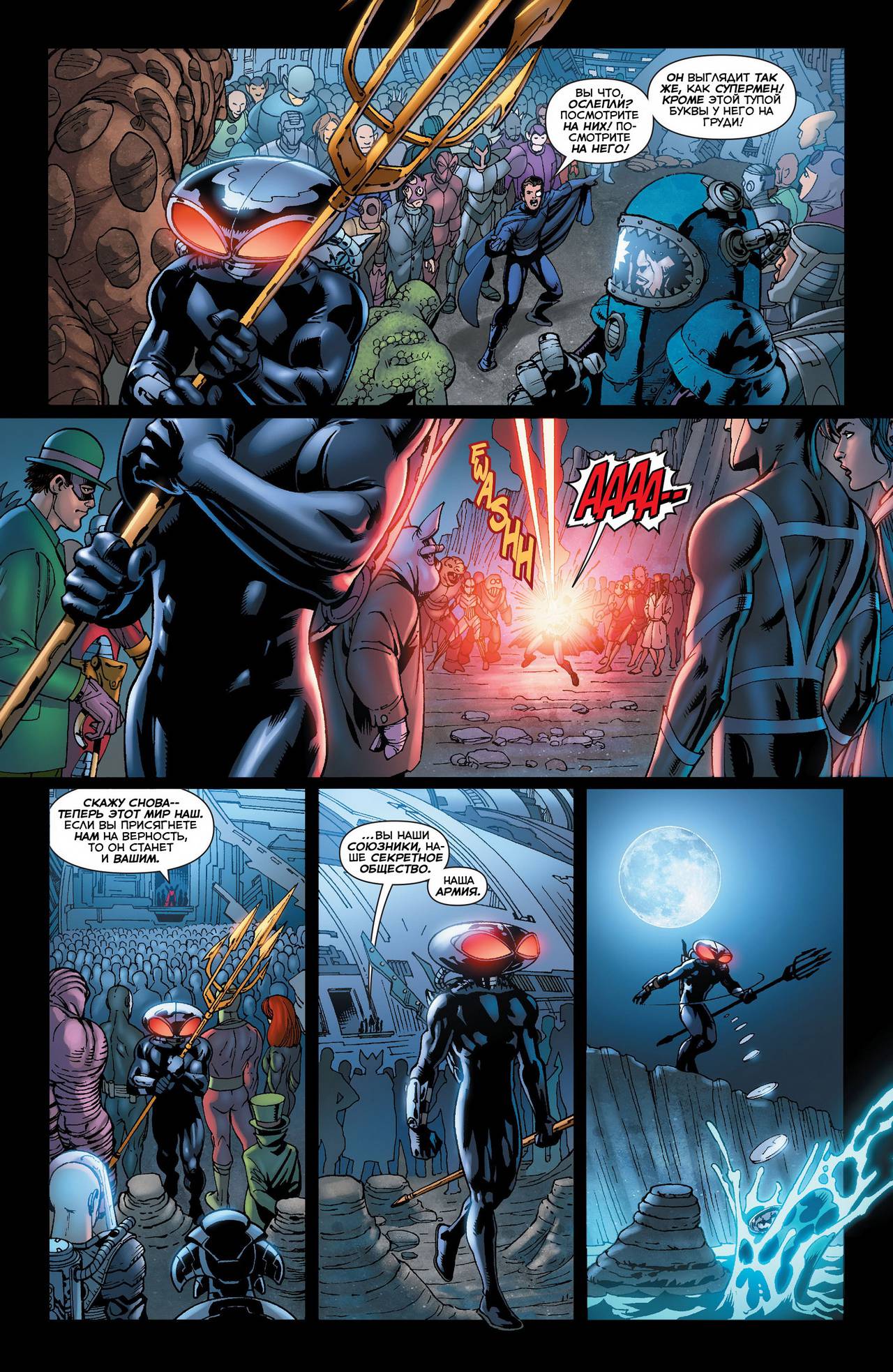 Аквамен №23.1 онлайн