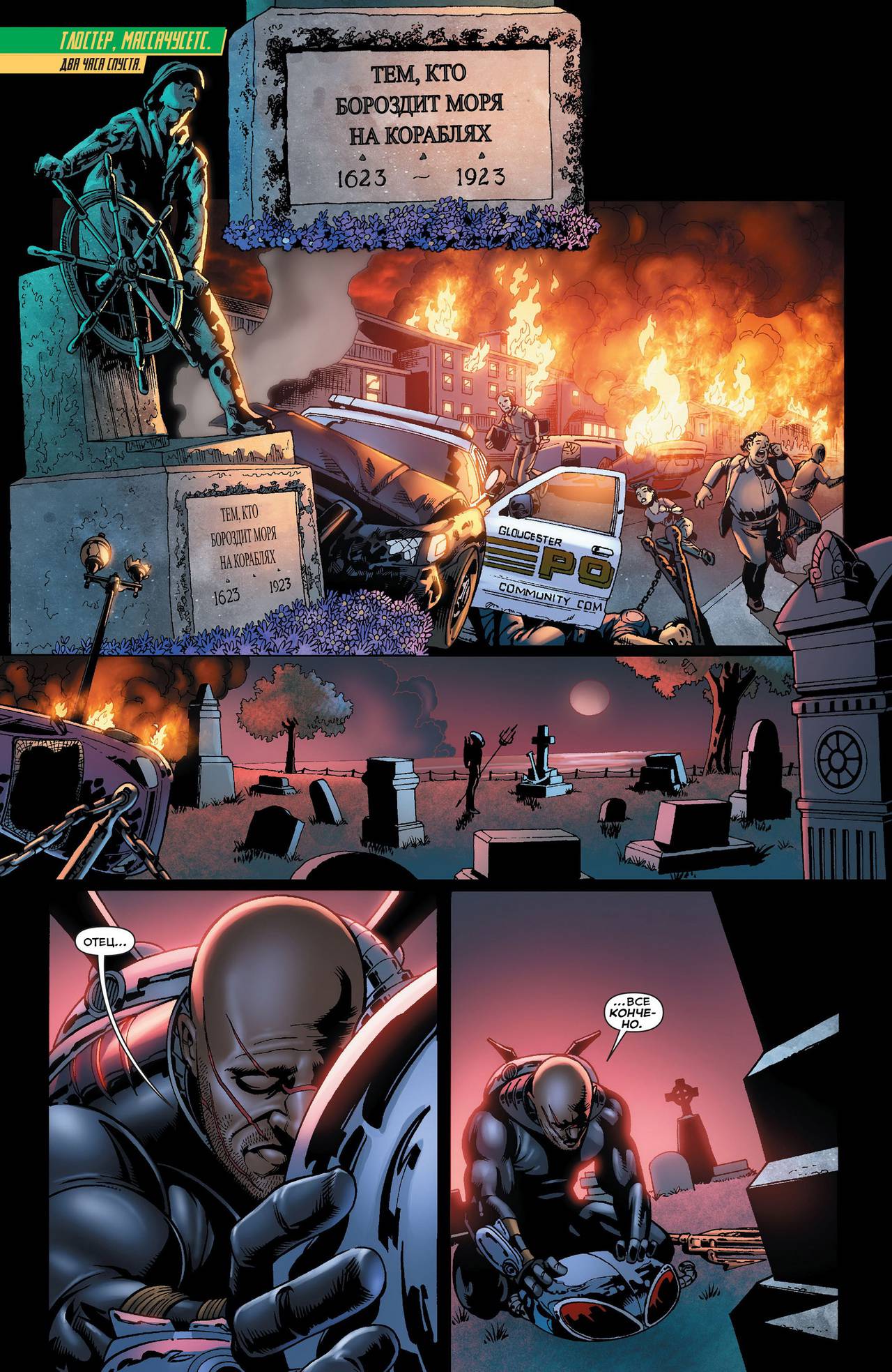 Аквамен №23.1 онлайн