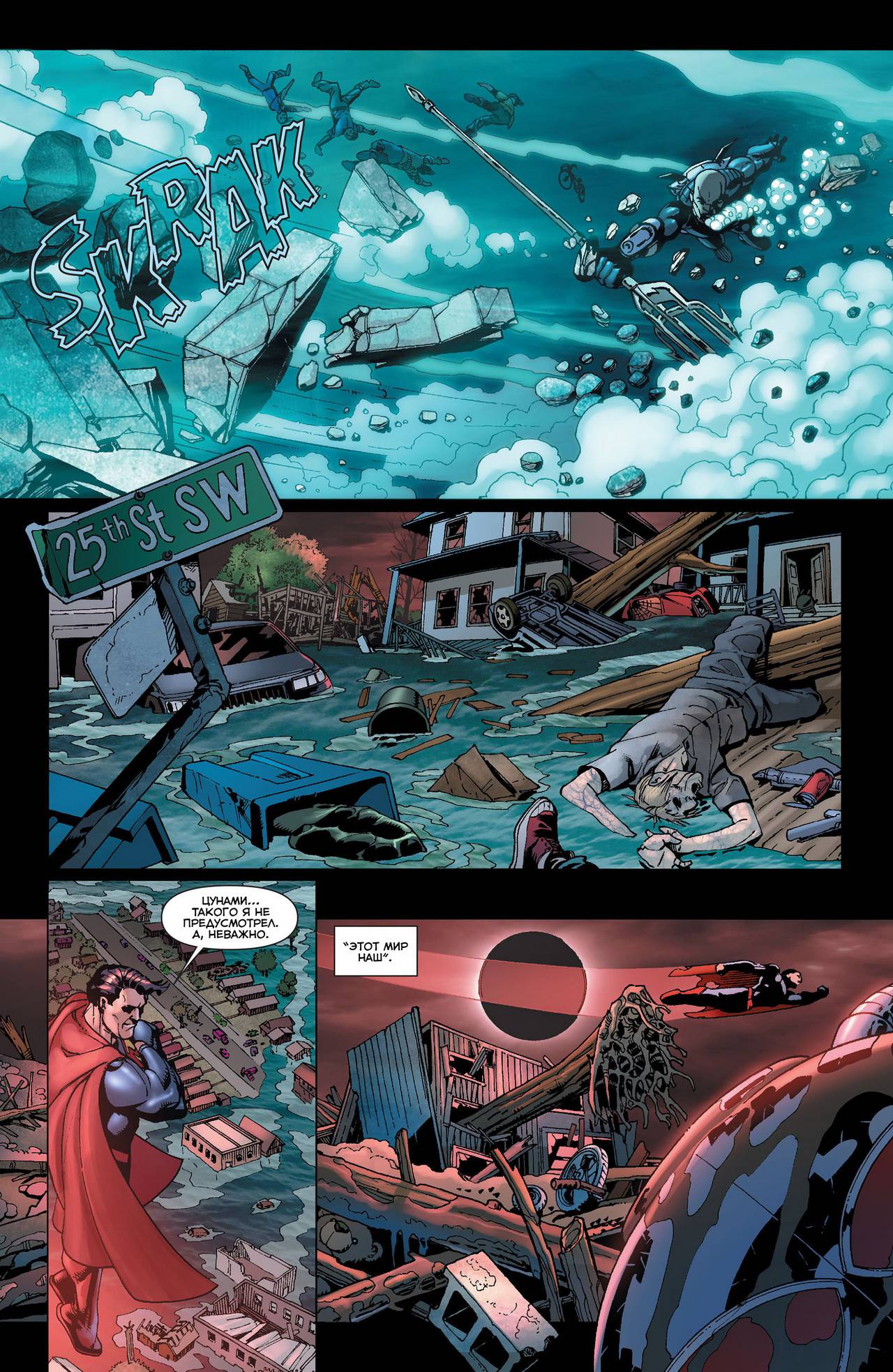 Аквамен №23.1 онлайн