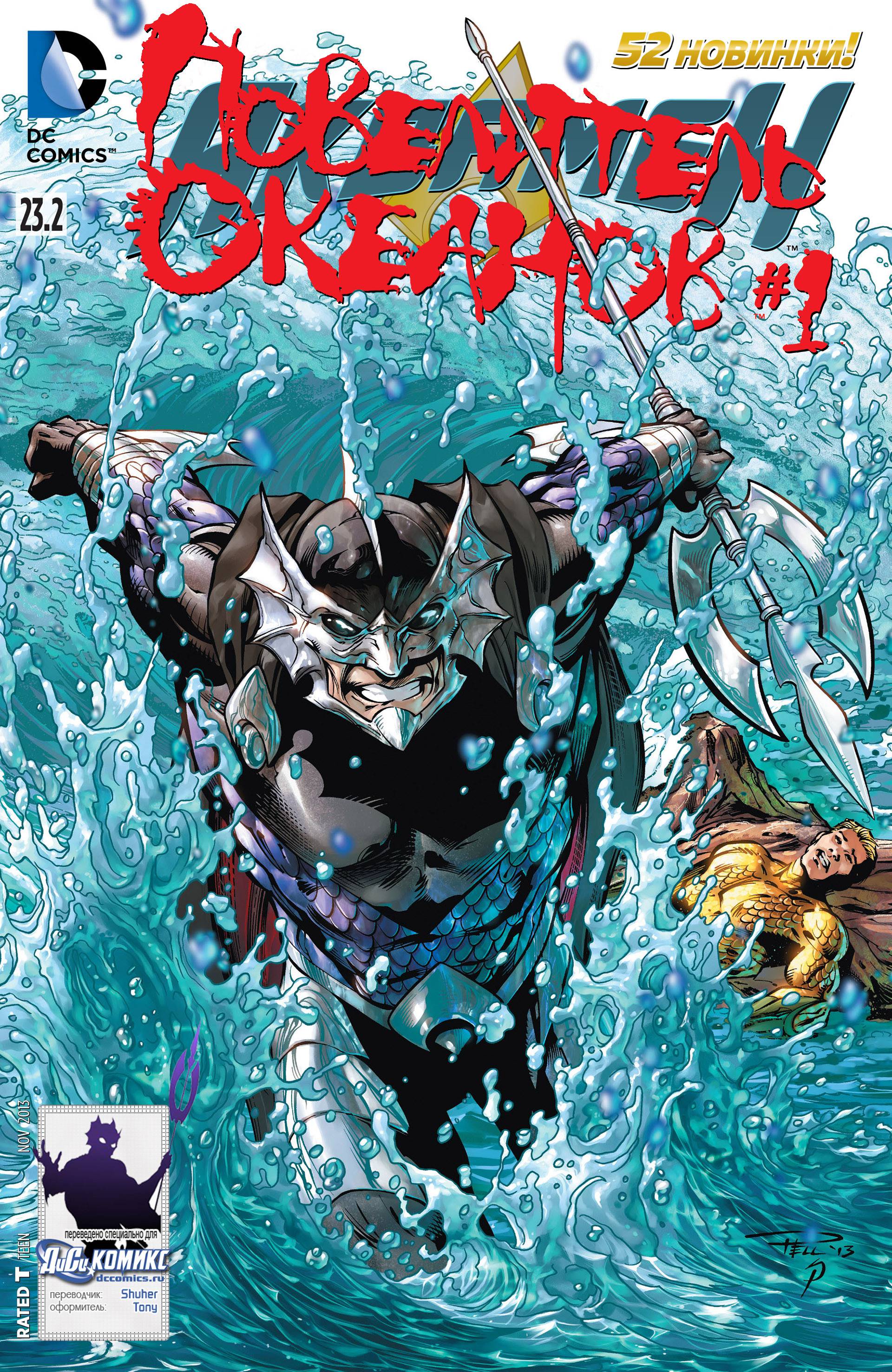 Аквамен №23.2 онлайн