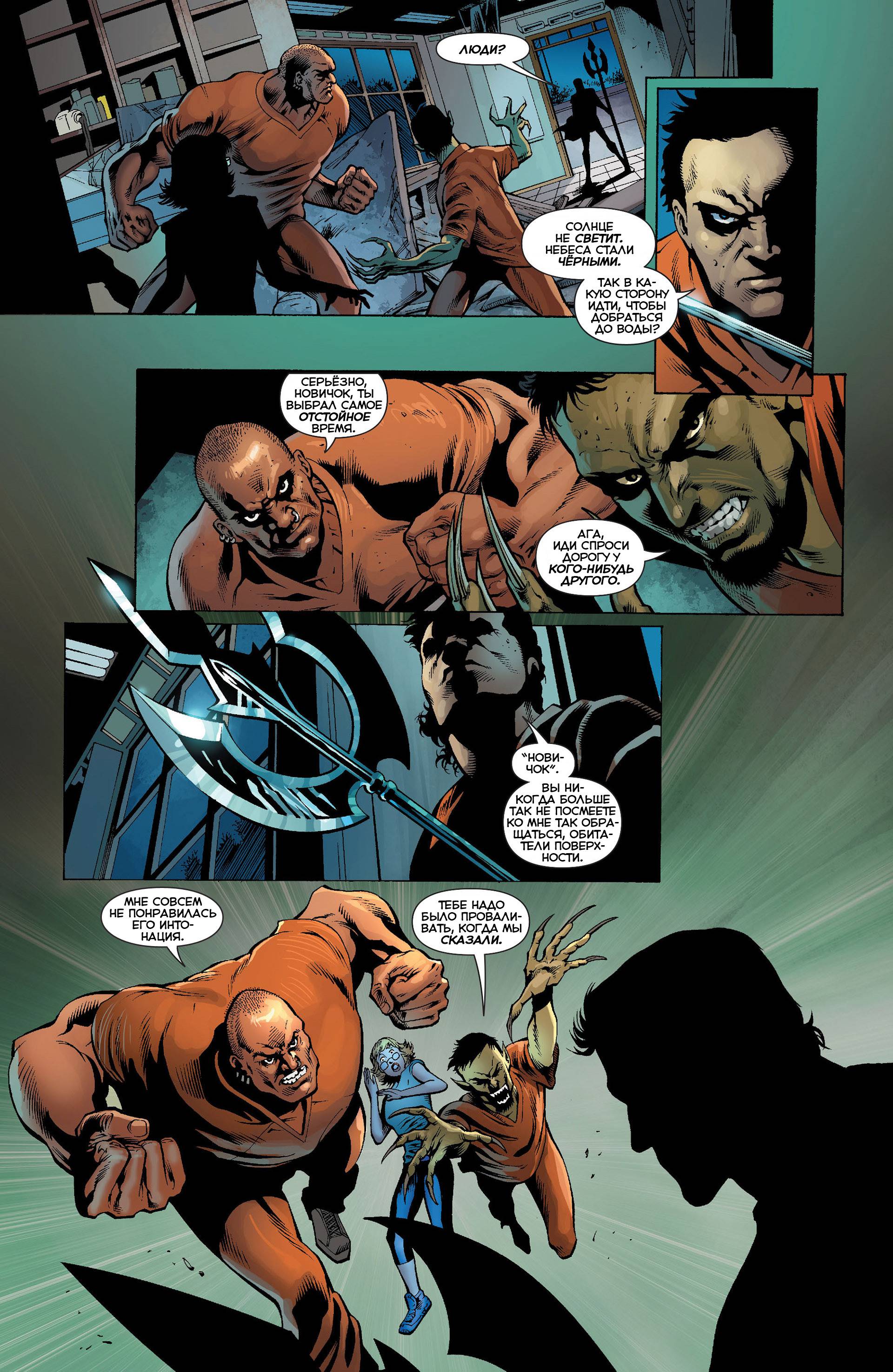 Аквамен №23.2 онлайн