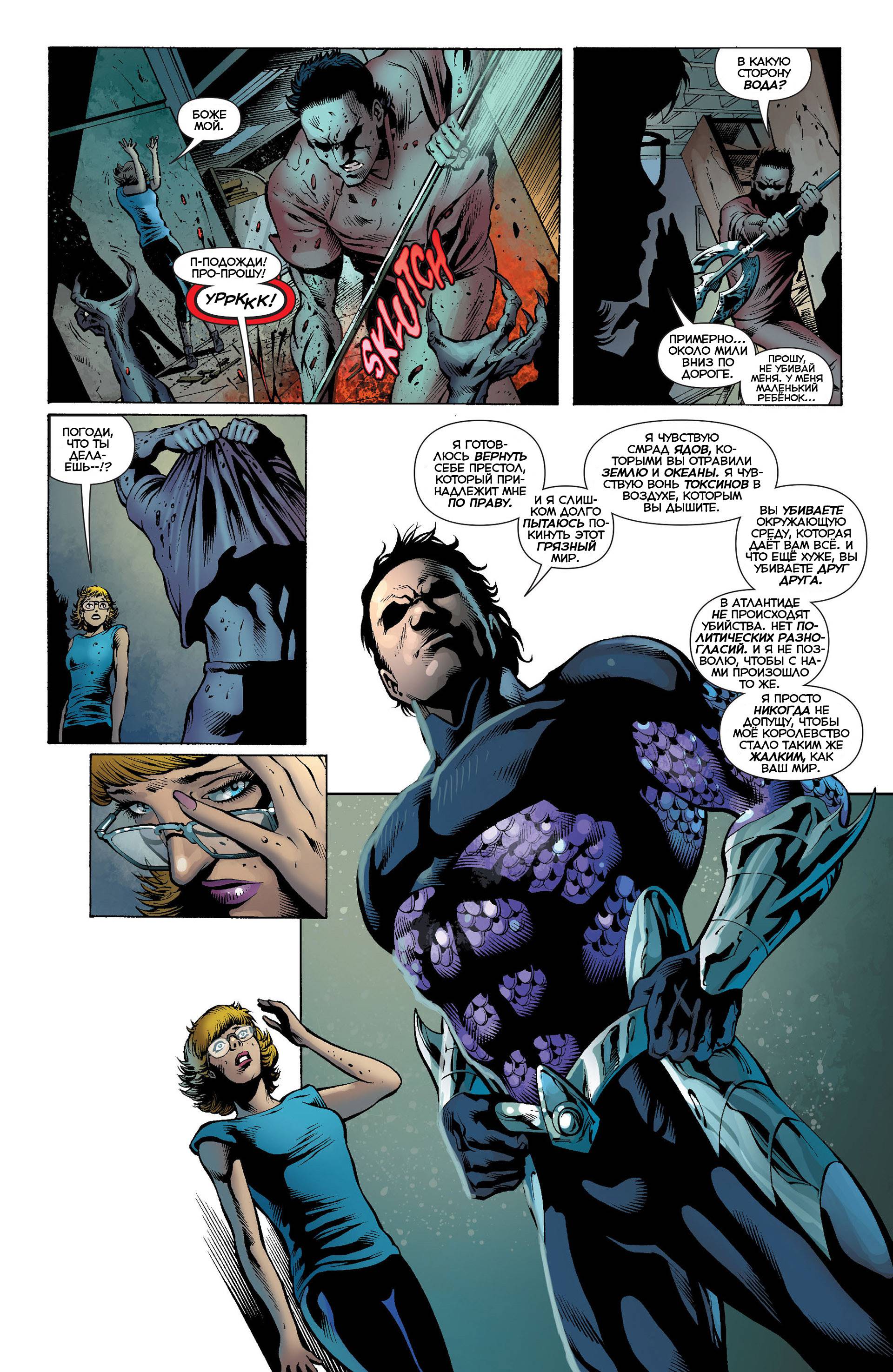 Аквамен №23.2 онлайн