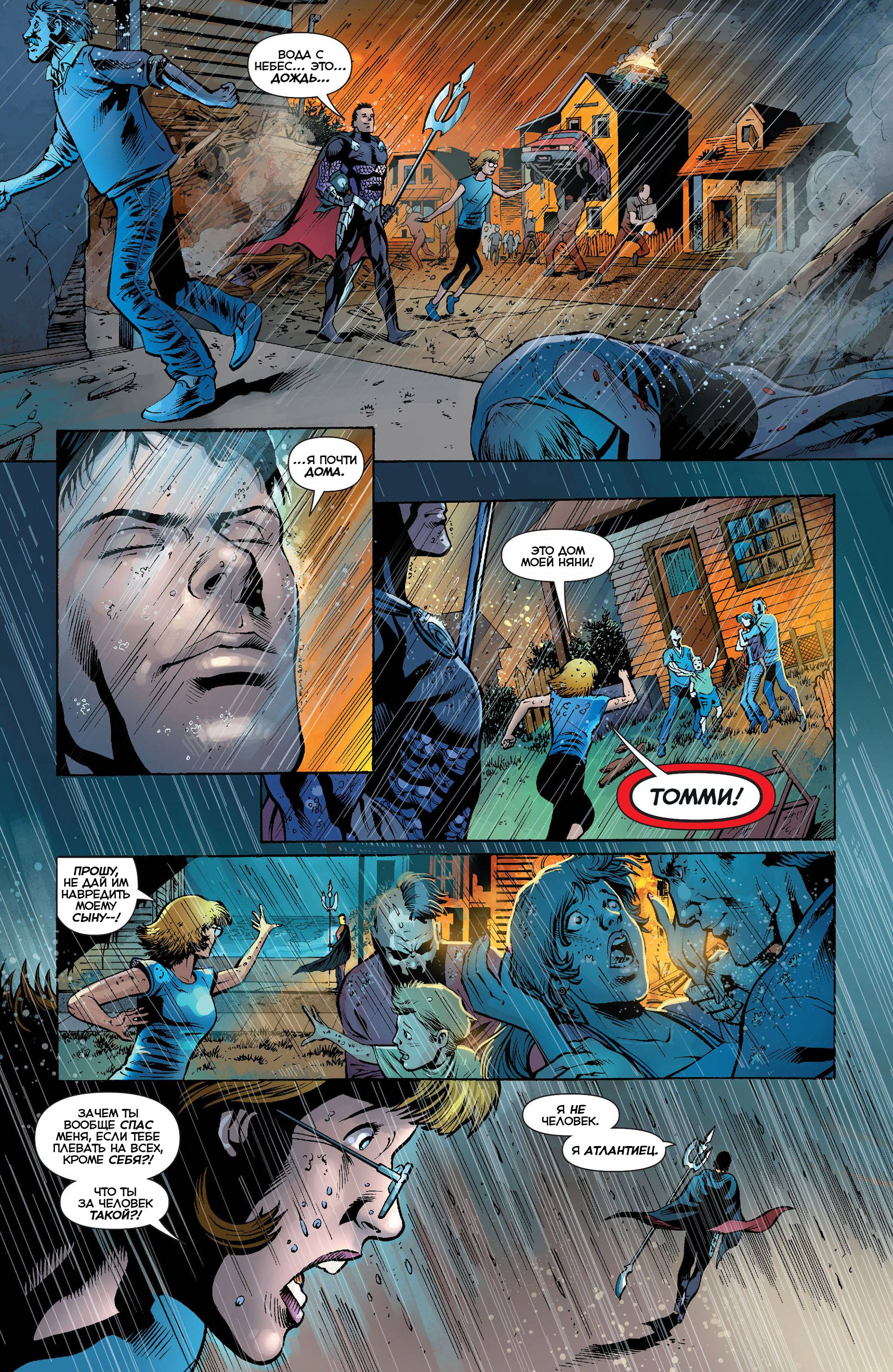 Аквамен №23.2 онлайн