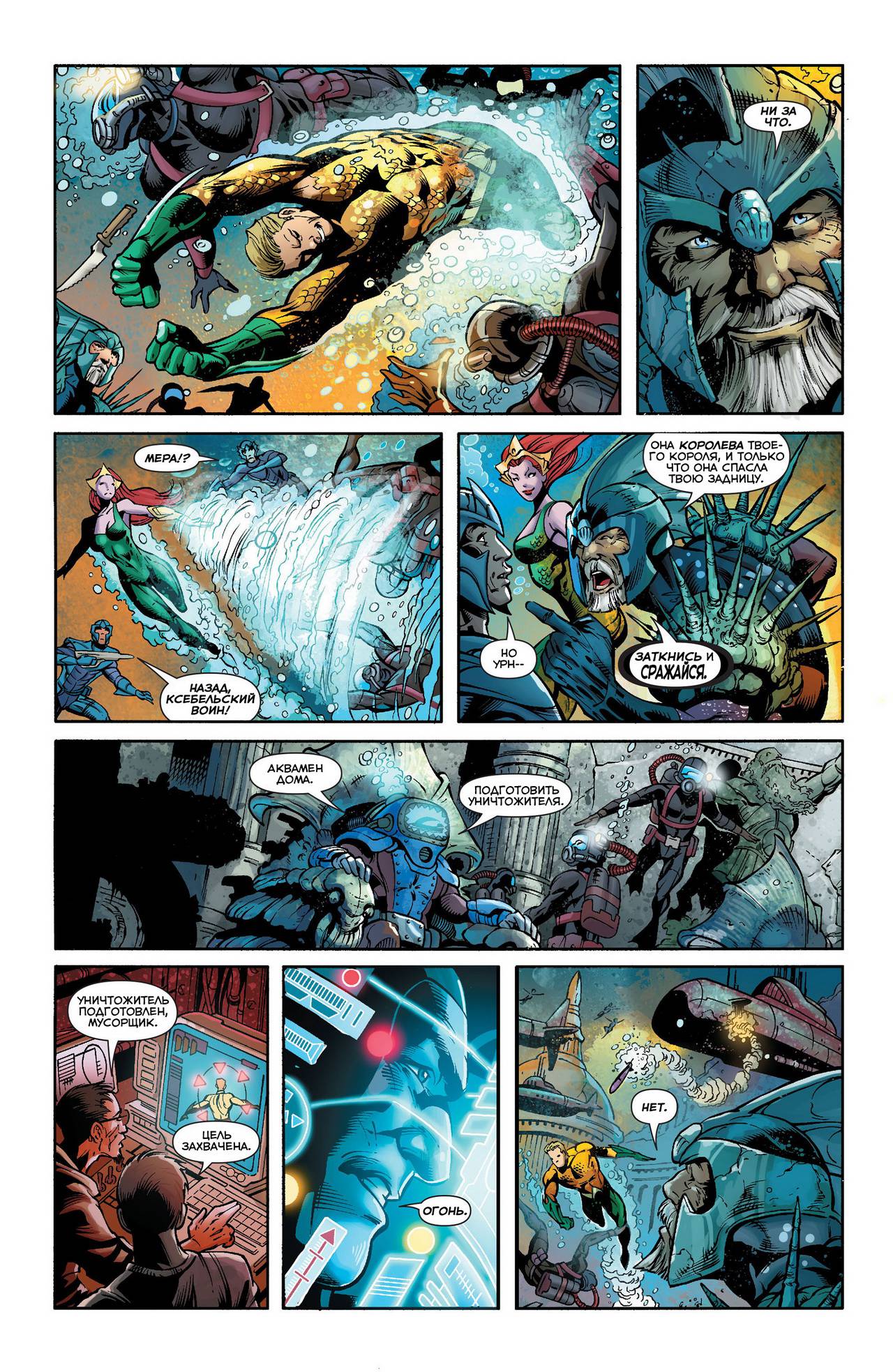 Аквамен №23 онлайн