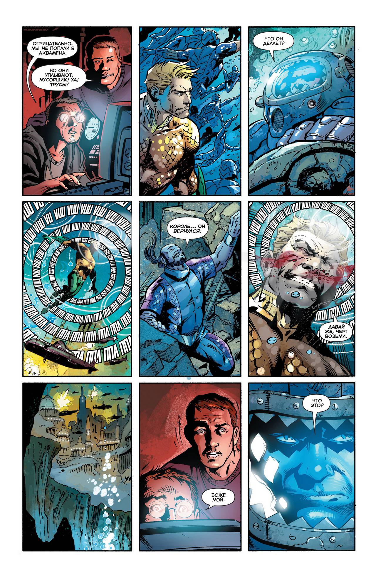 Аквамен №23 онлайн