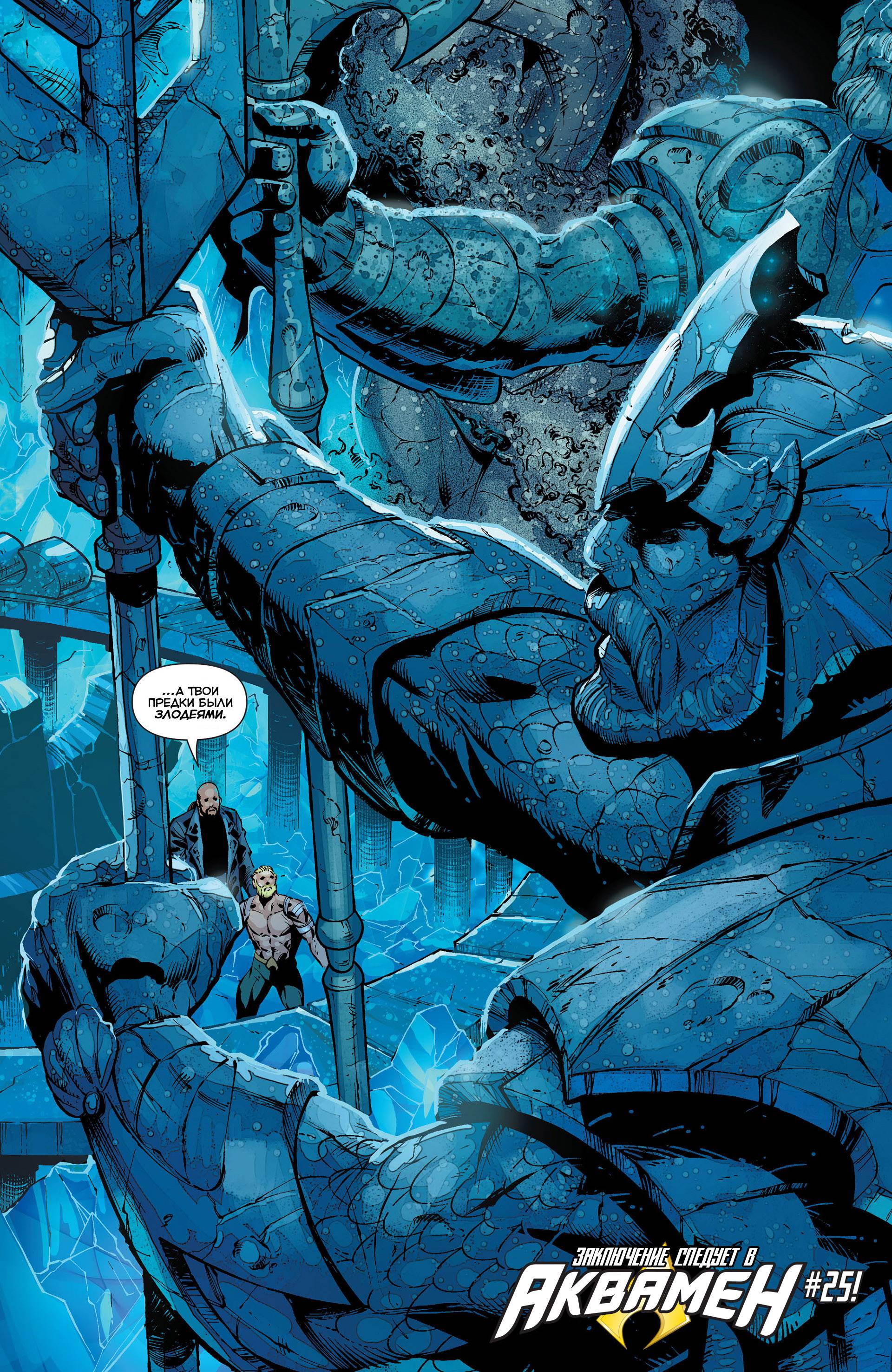 Аквамен №24 онлайн