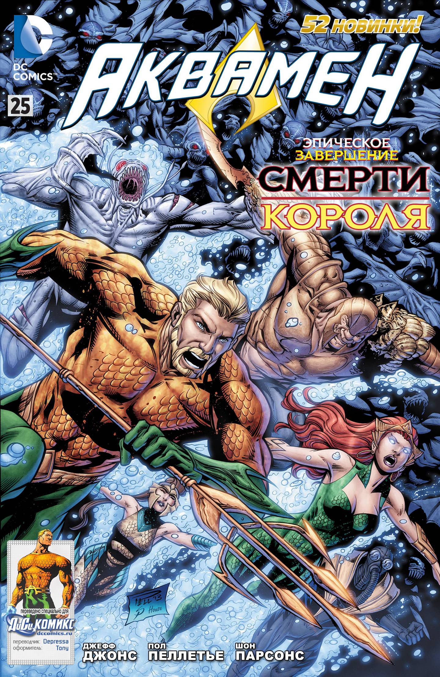 Аквамен №25 онлайн