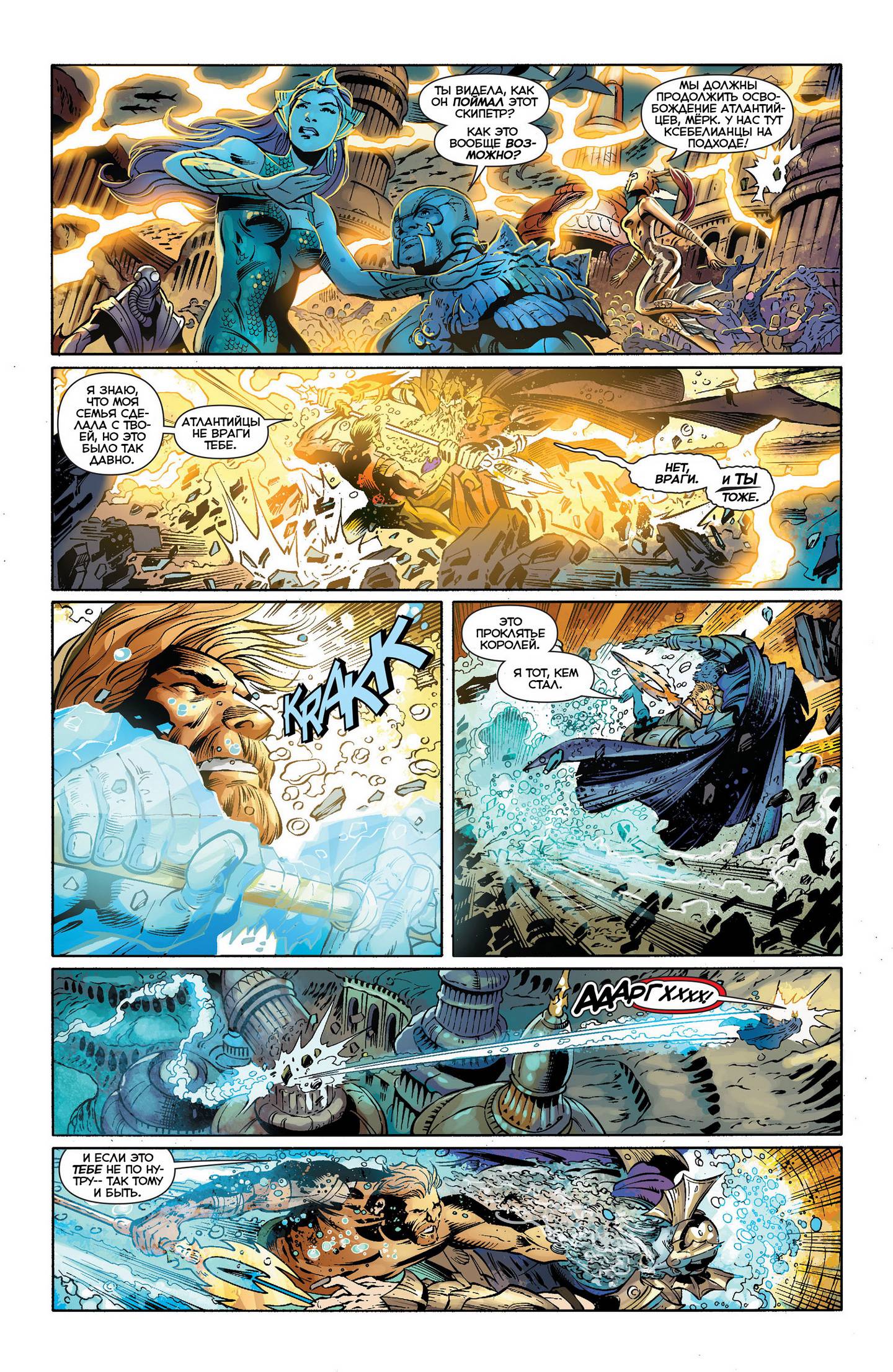 Аквамен №25 онлайн