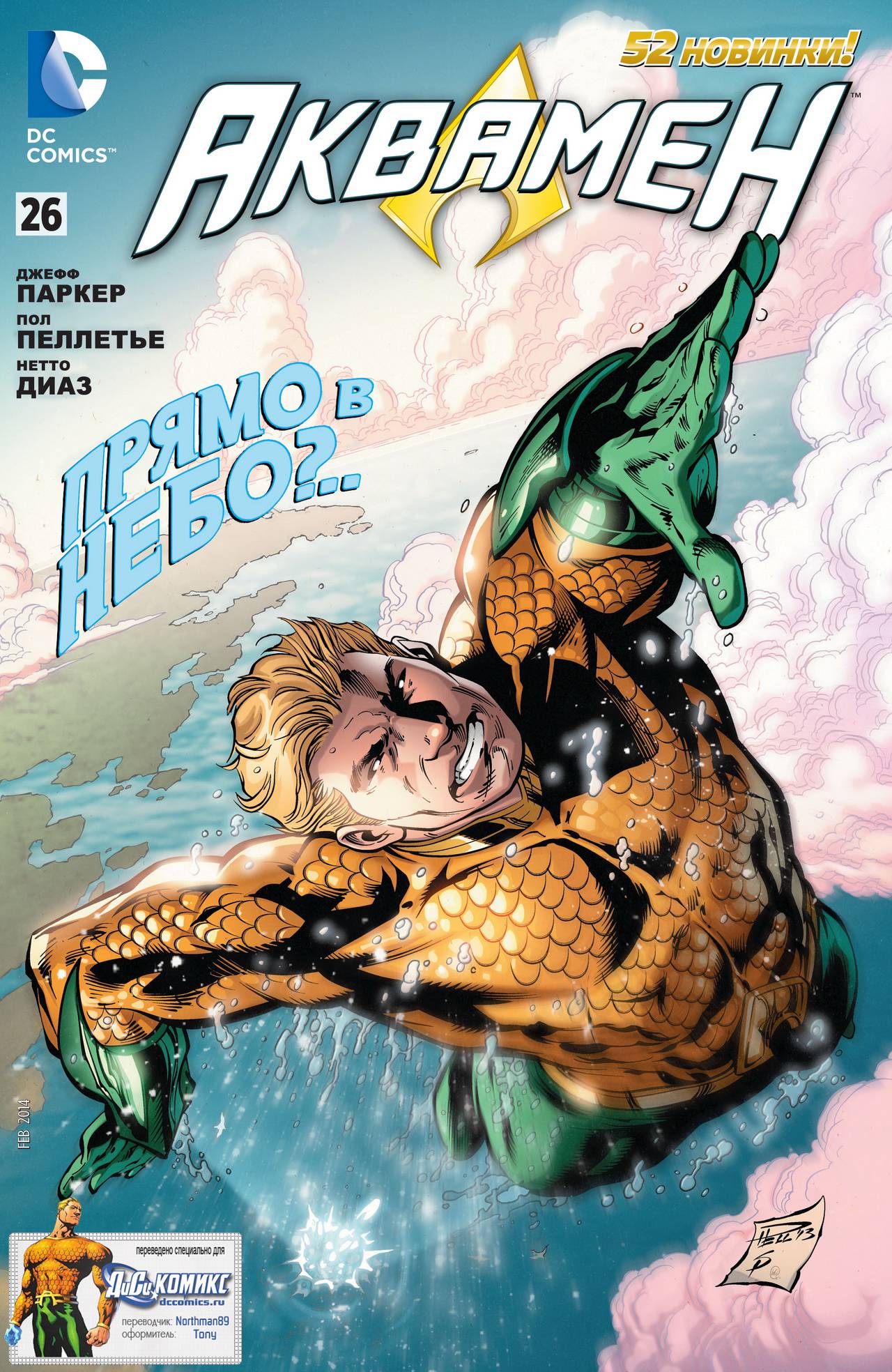Аквамен №26 онлайн