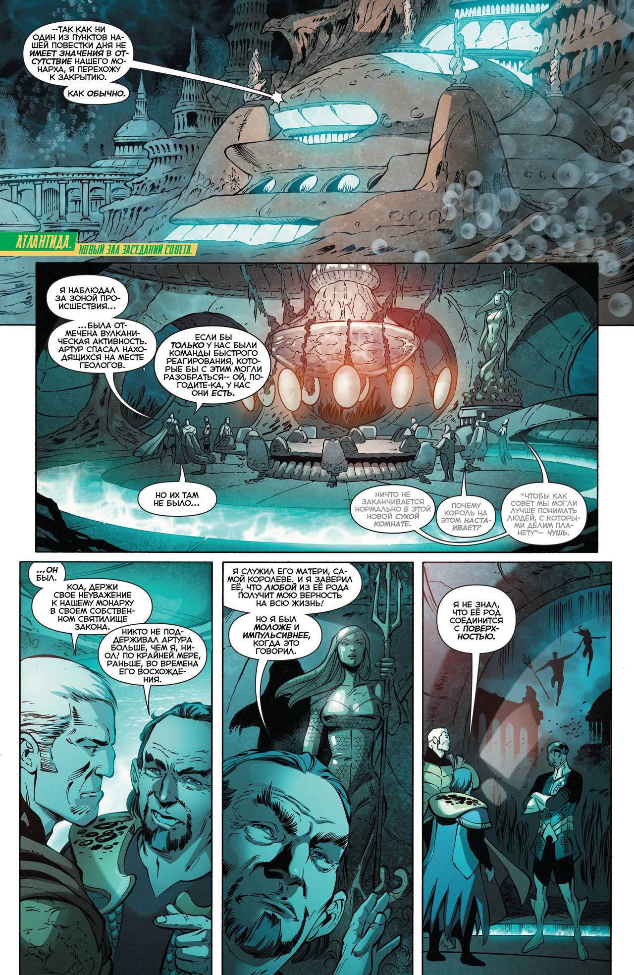 Аквамен №26 онлайн