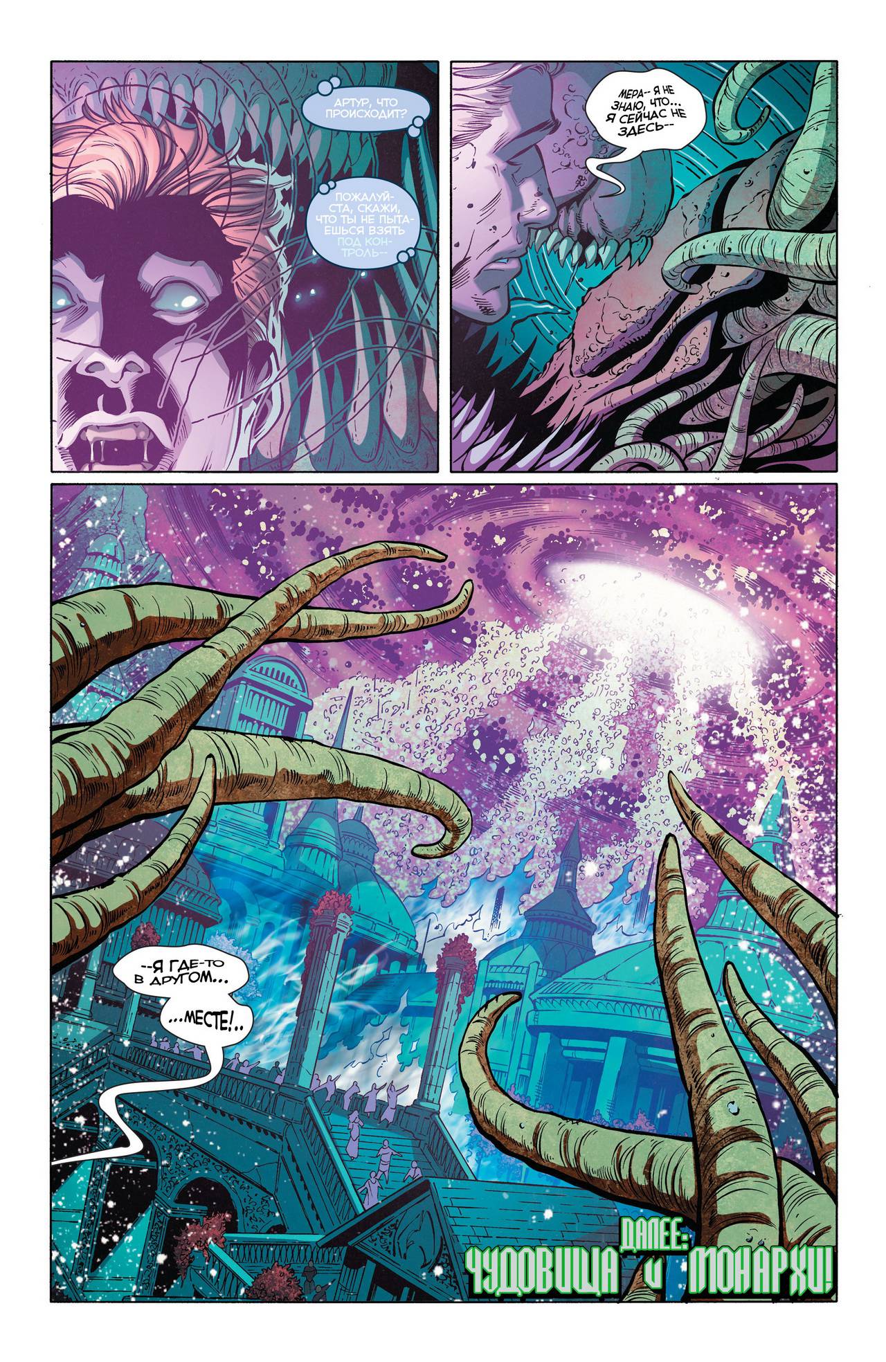 Аквамен №26 онлайн