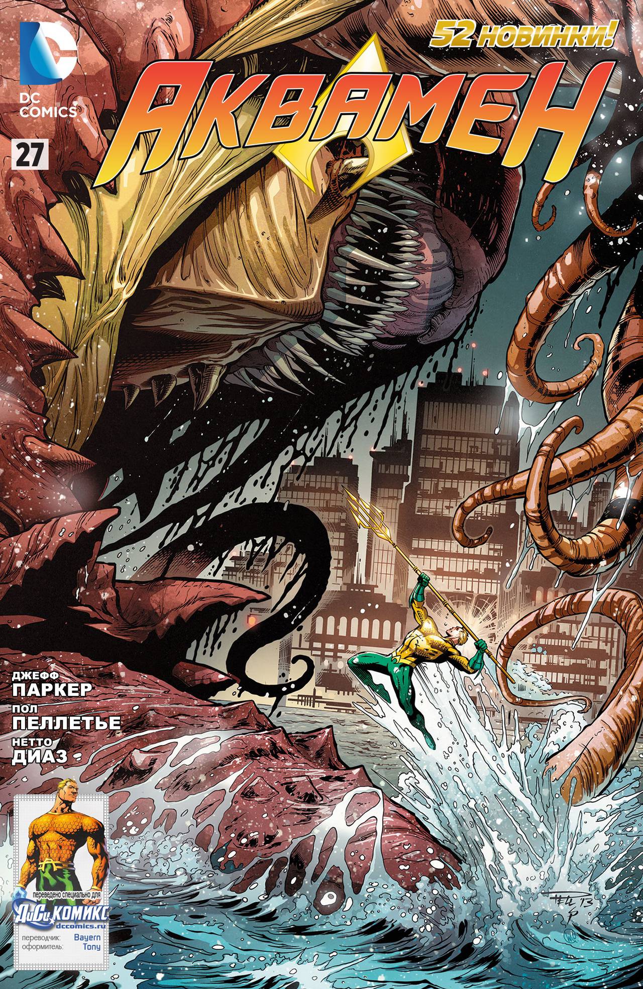 Аквамен №27 онлайн