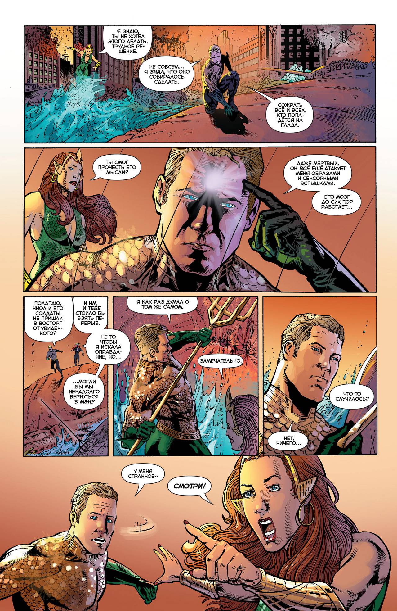 Аквамен №27 онлайн