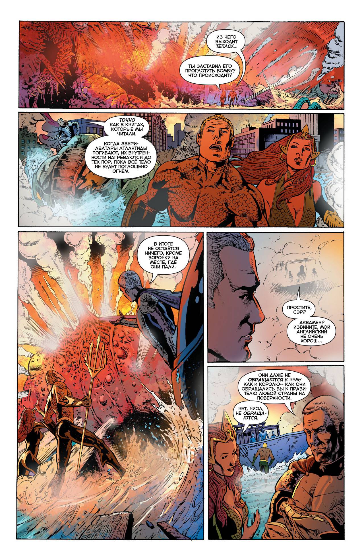 Аквамен №27 онлайн