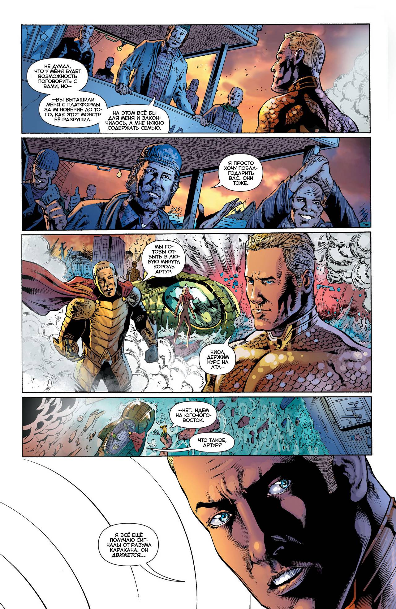 Аквамен №27 онлайн