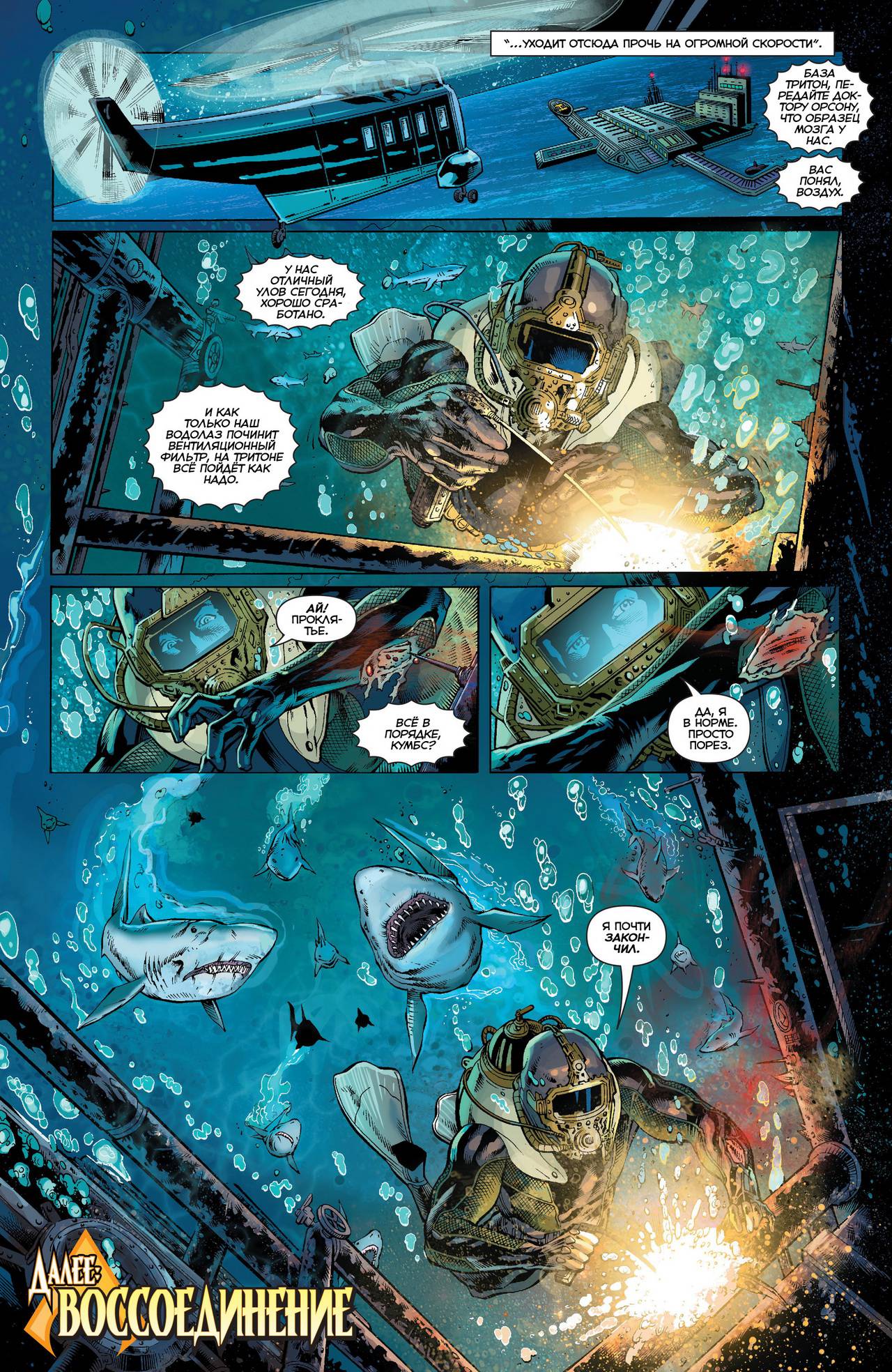 Аквамен №27 онлайн