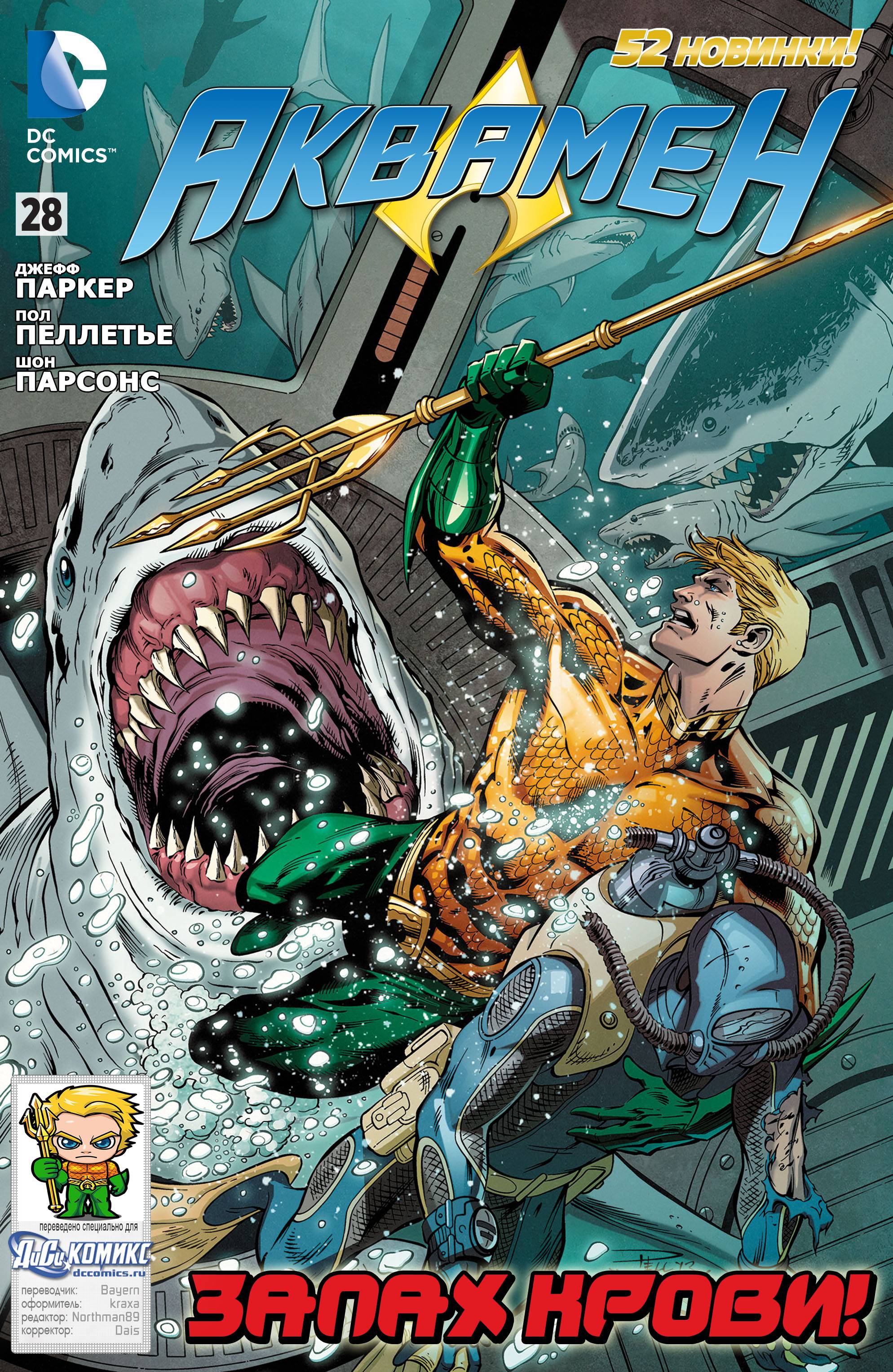 Аквамен №28 онлайн