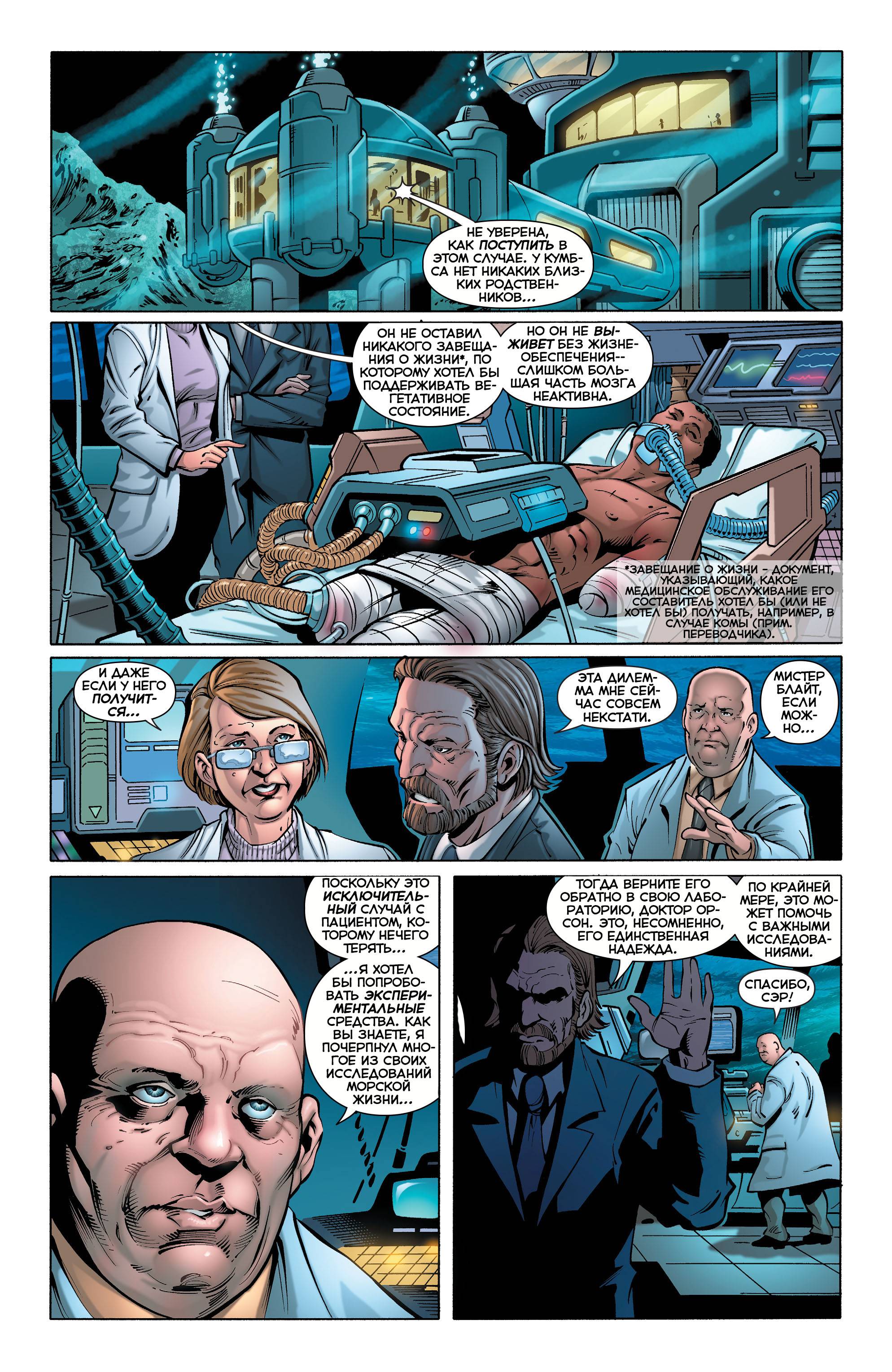 Аквамен №28 онлайн