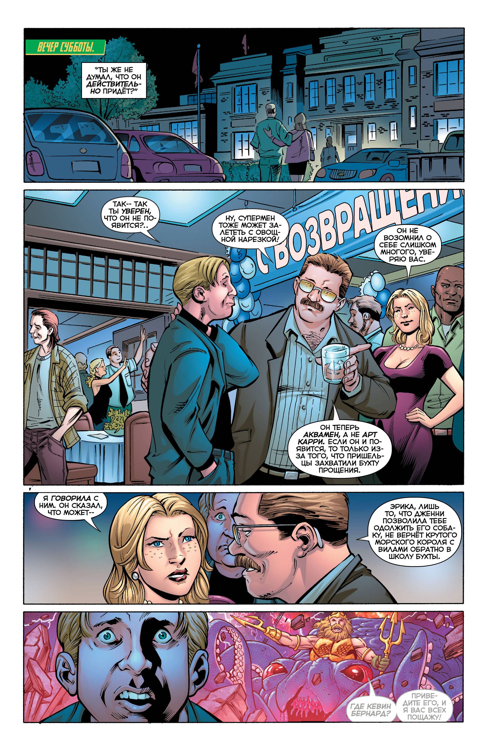 Аквамен №28 онлайн