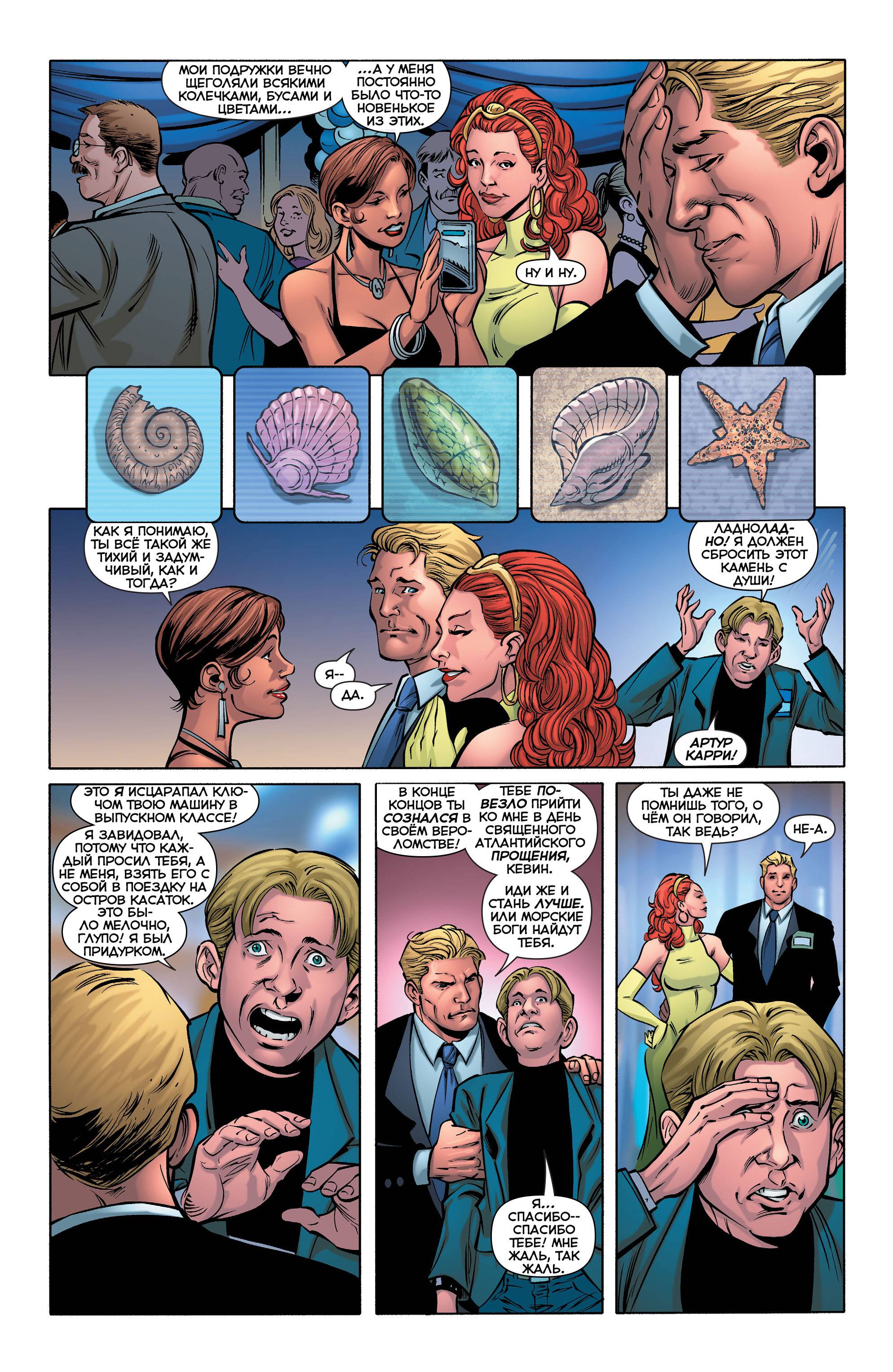 Аквамен №28 онлайн