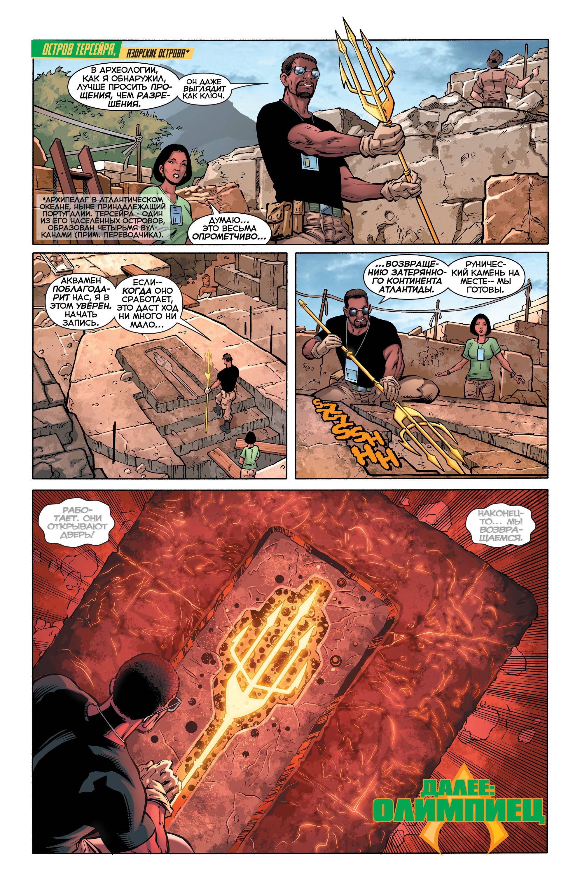 Аквамен №28 онлайн